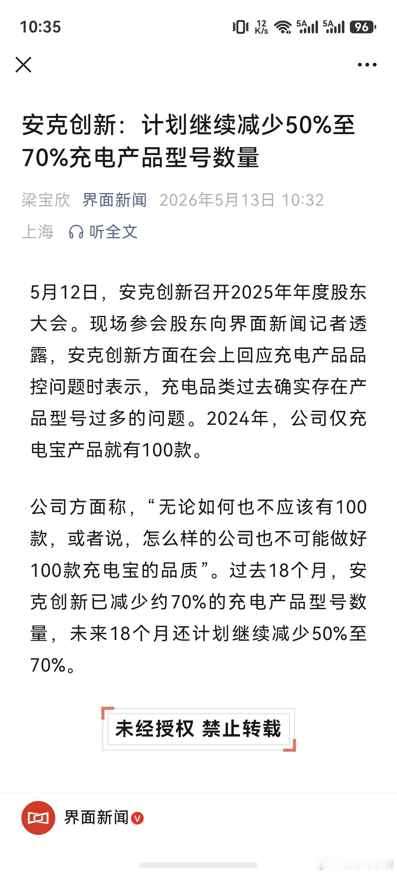 Anker 继续砍充电产品型号数量整个公司战略有明显变化了，现在就是想脱离之前的
