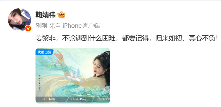 鞠婧祎归来如初真心不负宋威龙无论命定归途有期千香！！终于等到你娱乐