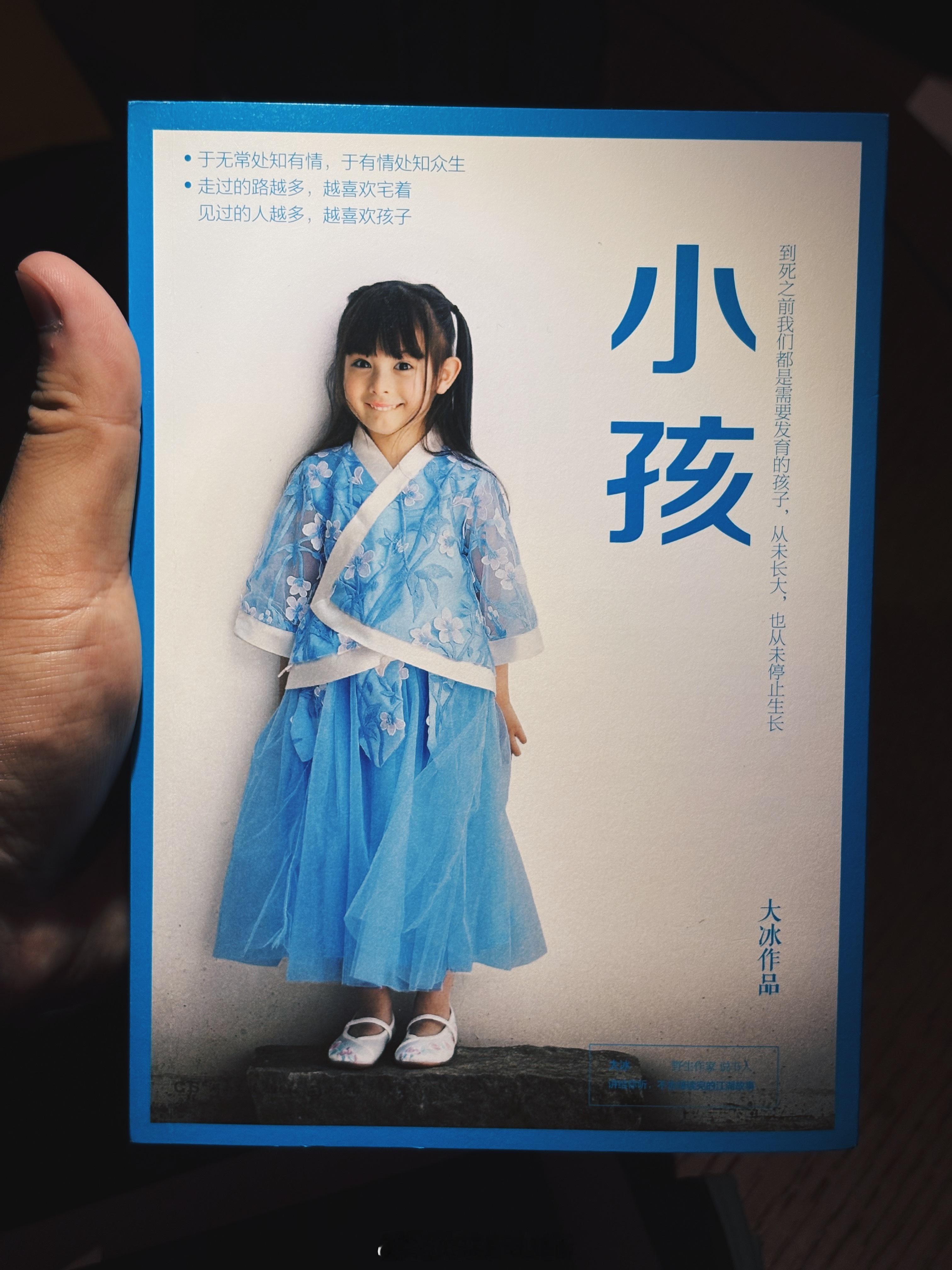 被五菱宠爱的一天收到了大冰老师亲签的“小孩”刚好我身边也有个每天都在“写故事”的