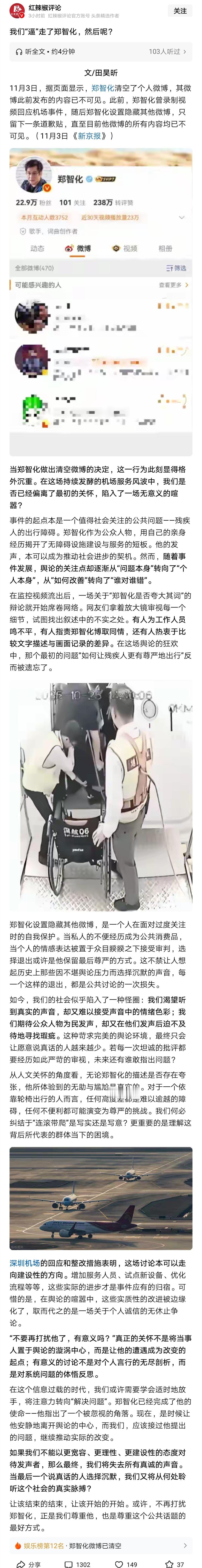 郑智化发文的初衷，应该是促进完善残疾人人性化服务措施，虽然用语“连滚带爬”有些夸