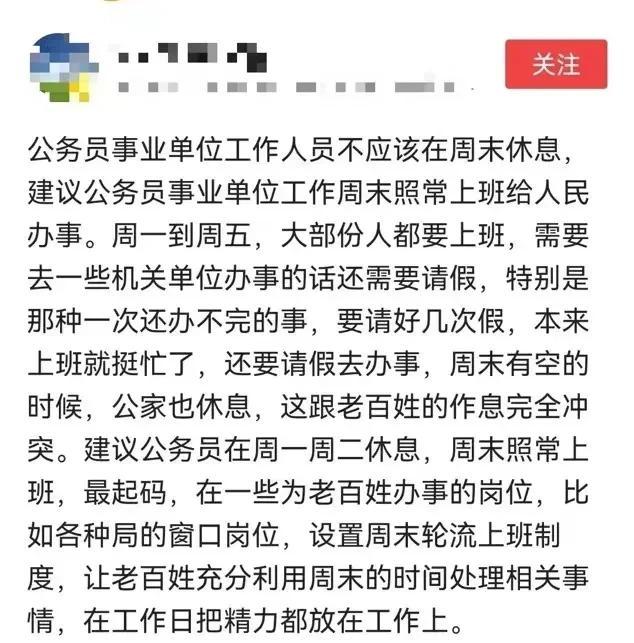 近日，网友吐槽公务员不应该双休，或者双休日应该要安排人值班！因为大家都是上班族，