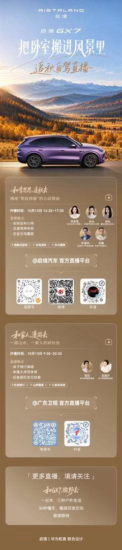 22.99万起！启境GX7阔五座智能百变SUV！全系搭载L3级架构，标配四颗激光