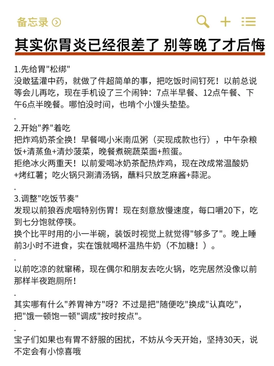 其实你胃炎已经很差了，别等晚了才后悔