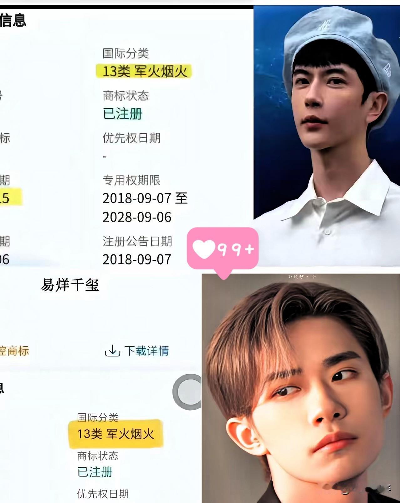 一直好奇
​明星为啥要注册第13类“jun火yan火”商标？
​难道注册和实际用