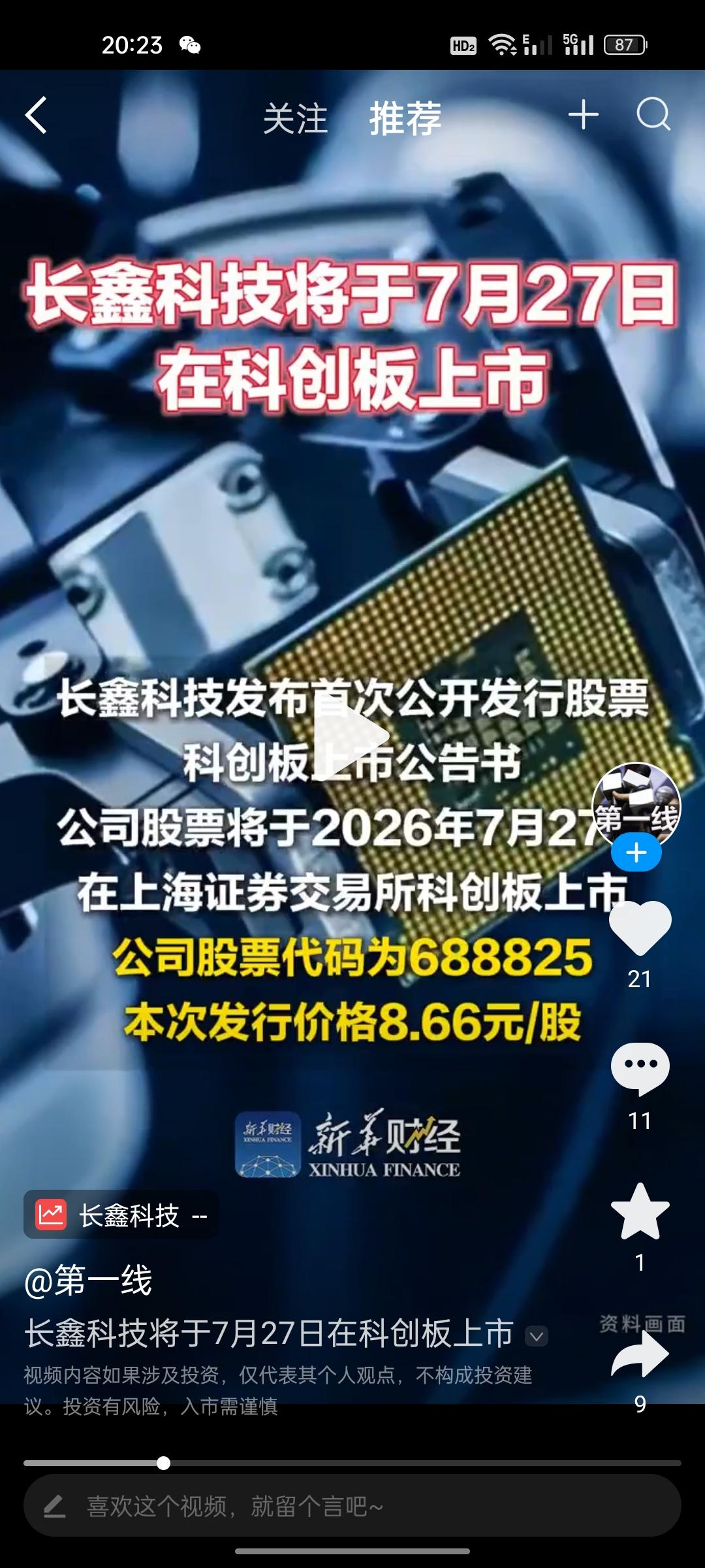 明天，A股史上最猛的一场市值表演要来了。

长鑫科技正式登陆科创板。发行价8.6