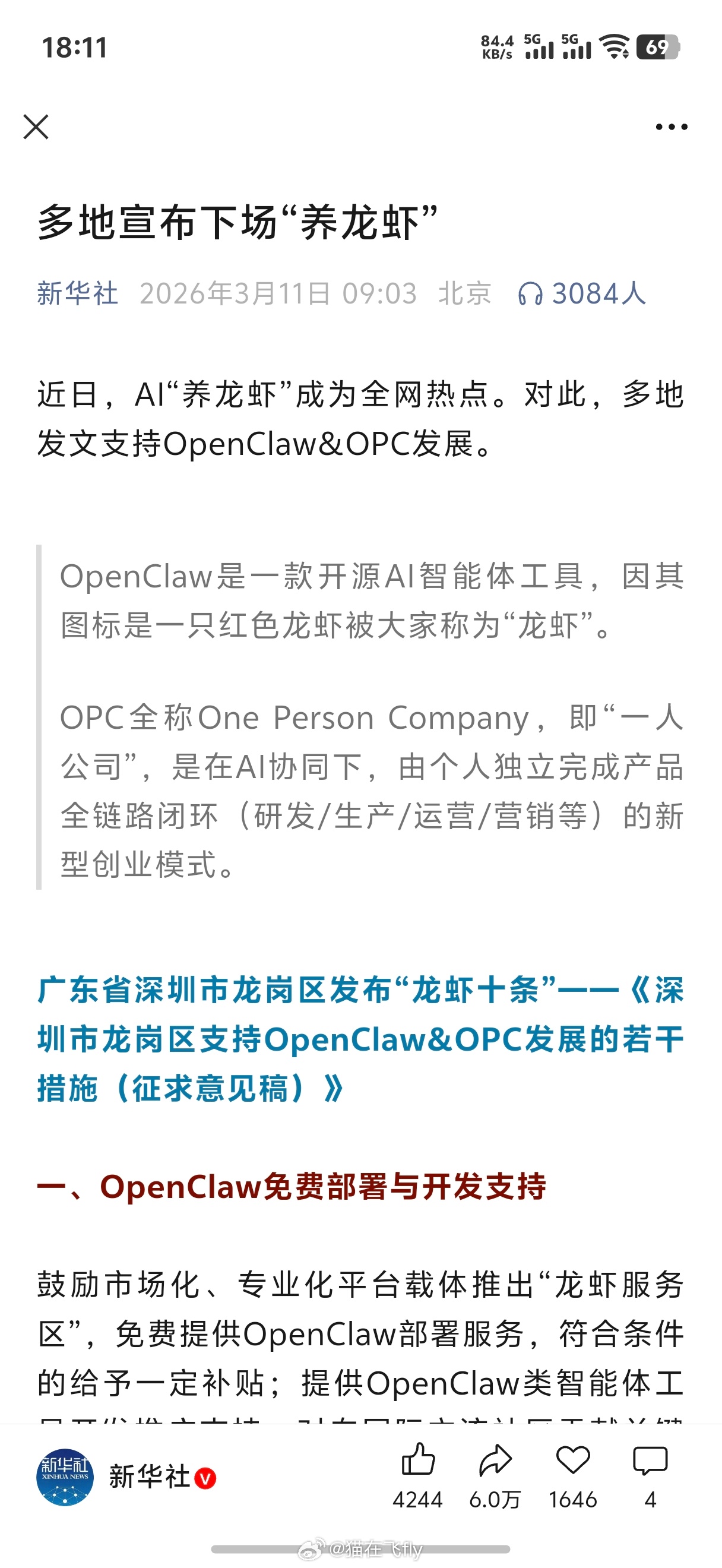 新华社的公众号报道龙虾 