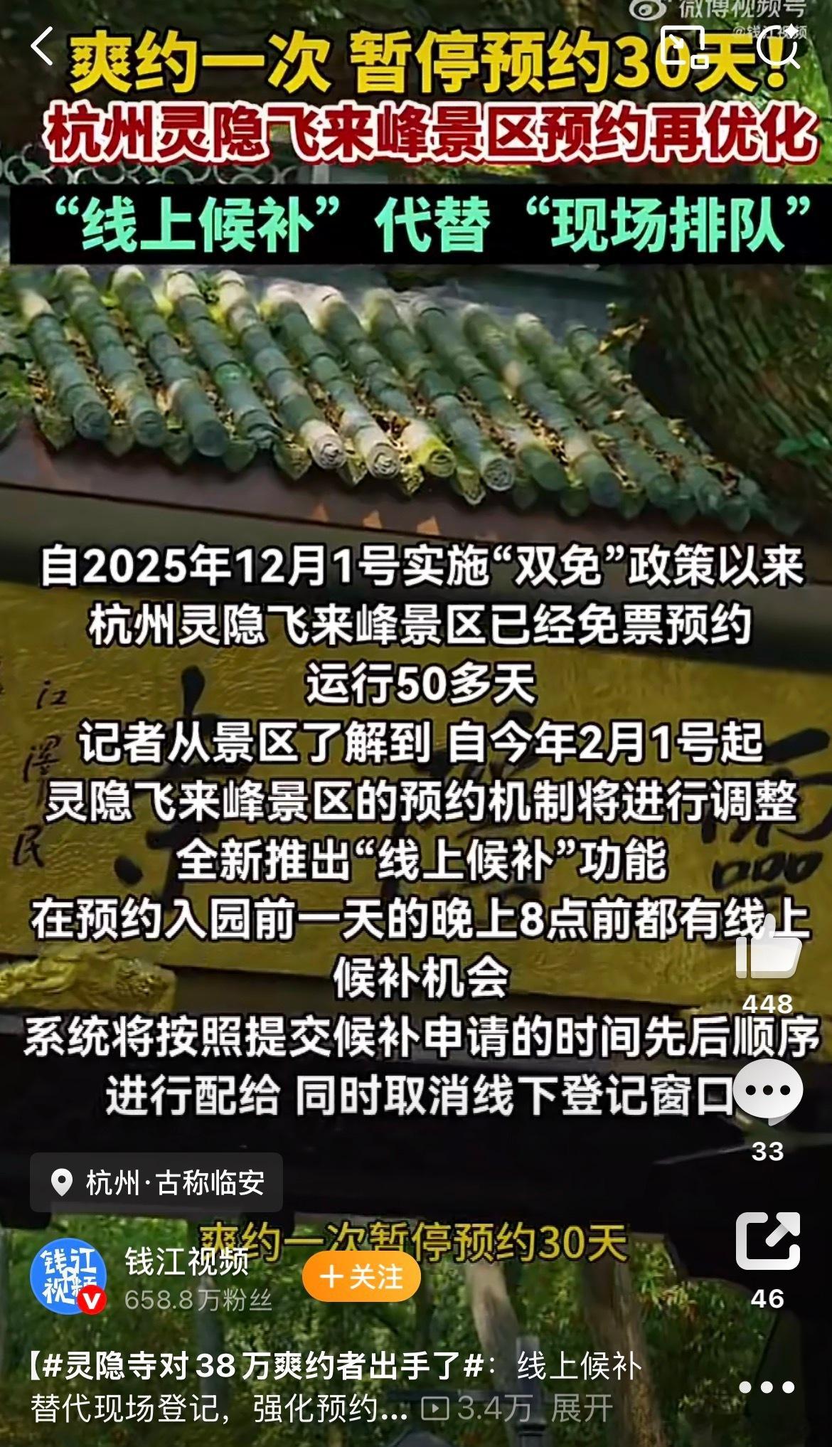灵隐寺对38万爽约者出手了灵隐寺新规来了！爽约一次禁约30天，线上候补取代现场登