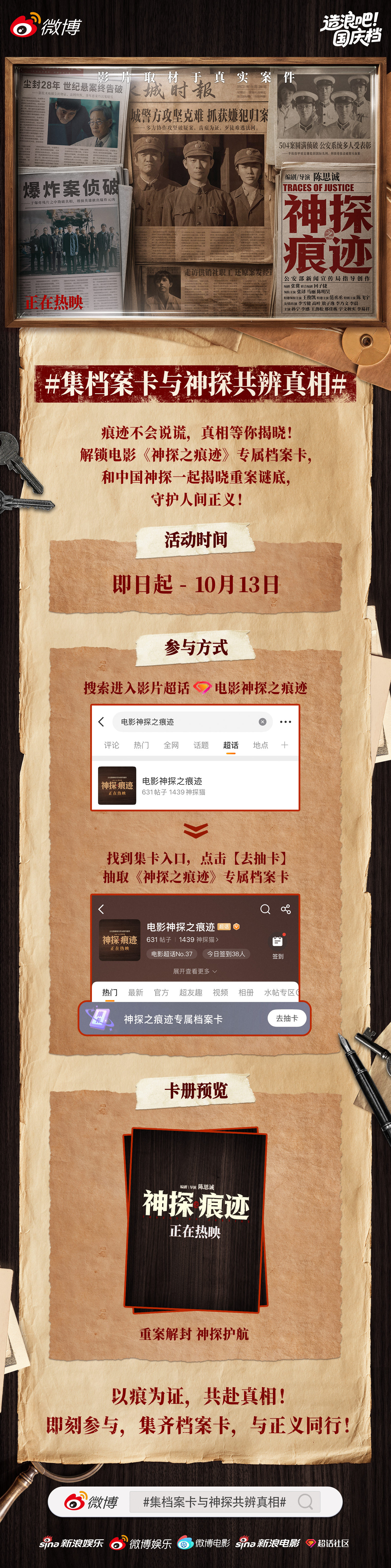 以痕为引，奔赴正义。电影神探之痕迹正在热映，即日起来电影神探之痕迹，带话题与神探