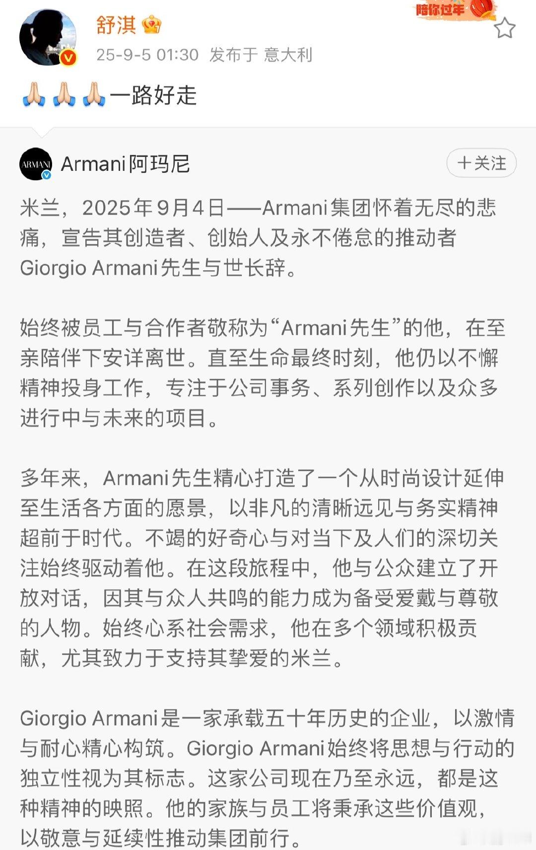 舒淇悼念阿玛尼先生舒淇发文悼念阿玛尼先生 舒淇悼念阿玛尼先生，他设计的衣服真的好