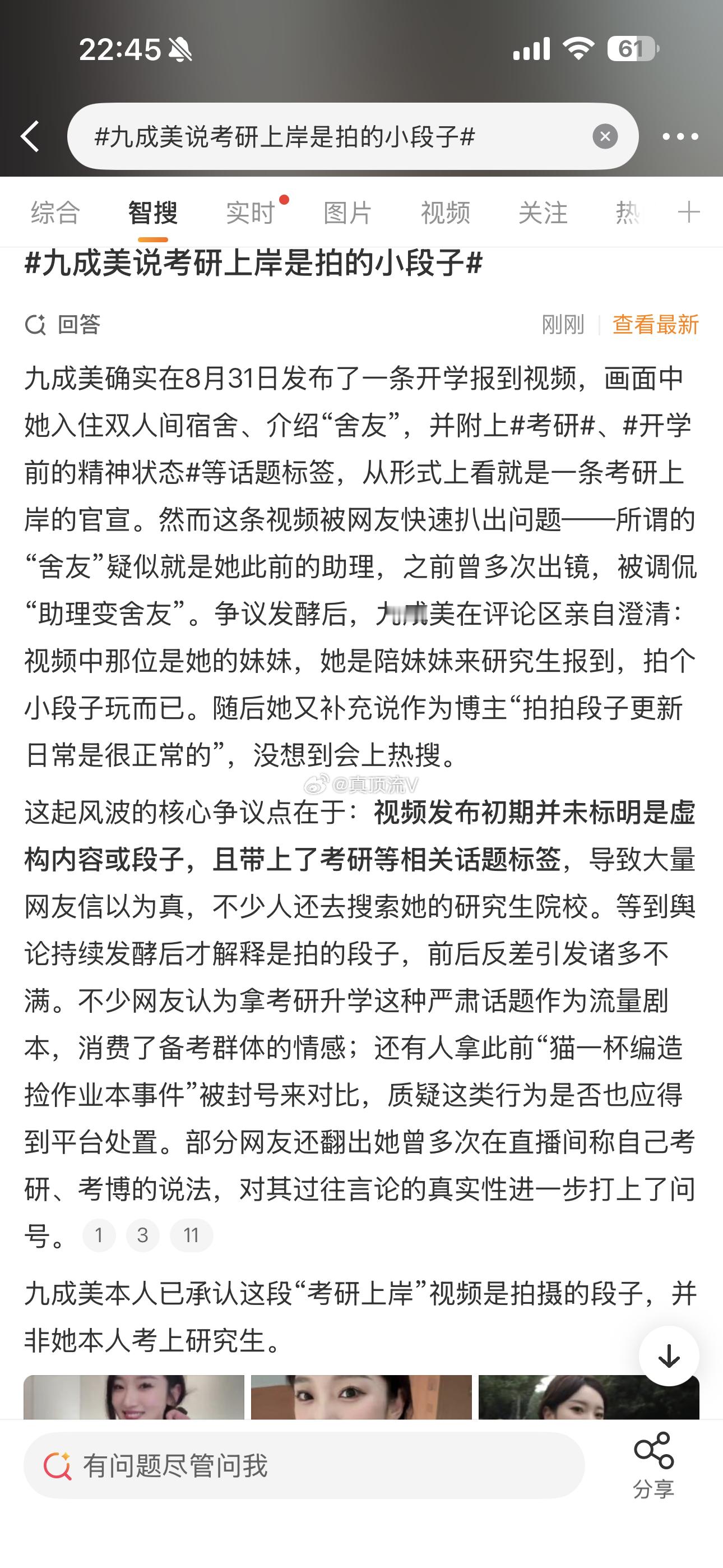 九成美竟然拿考研这么严肃的话题拍段子，还上了热搜，大部分网友信以为真，网红底线何