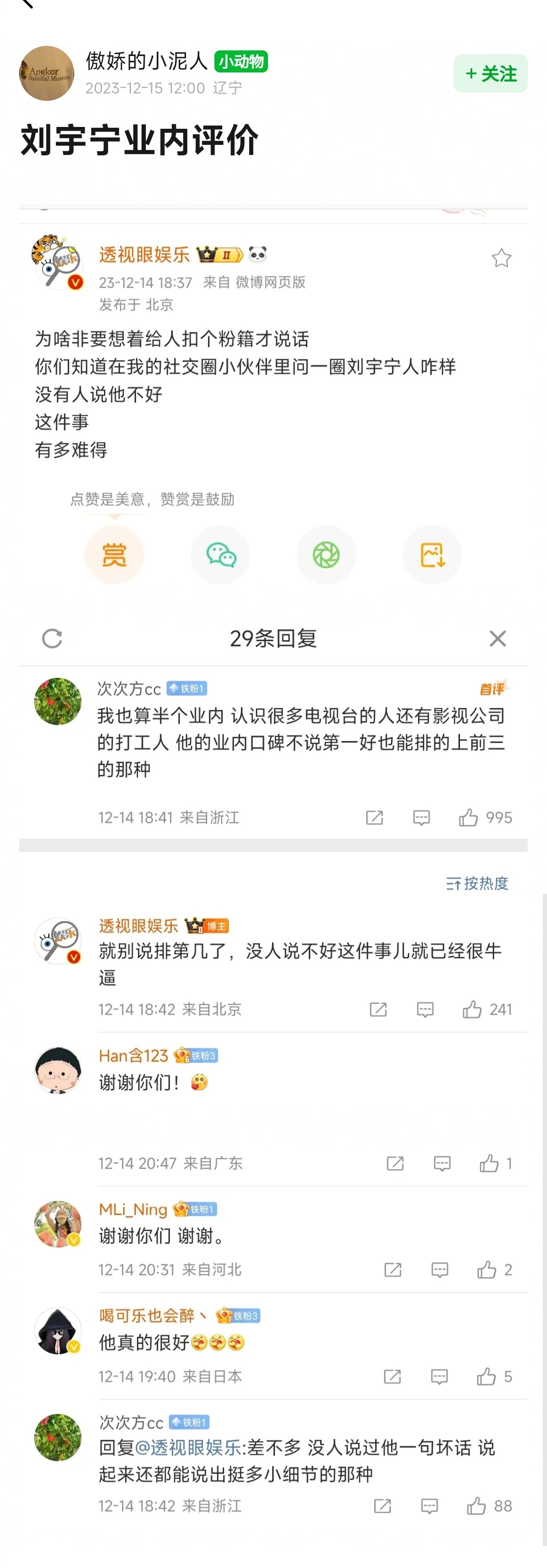 刘宇宁业内评价 ​​​
