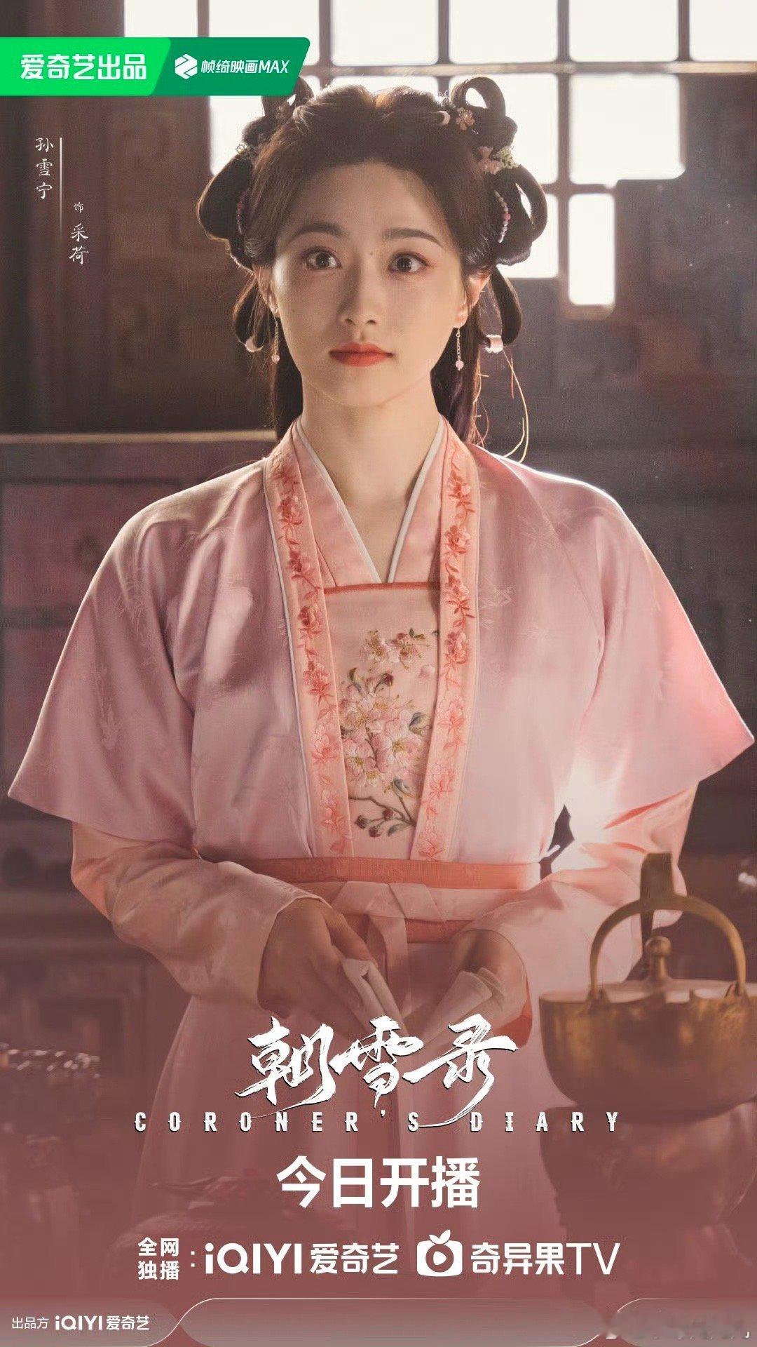天呐……朝雪录这个采荷我真的💔好好看啊朝雪录[苦涩]都去看啊家人们！！！ ​​