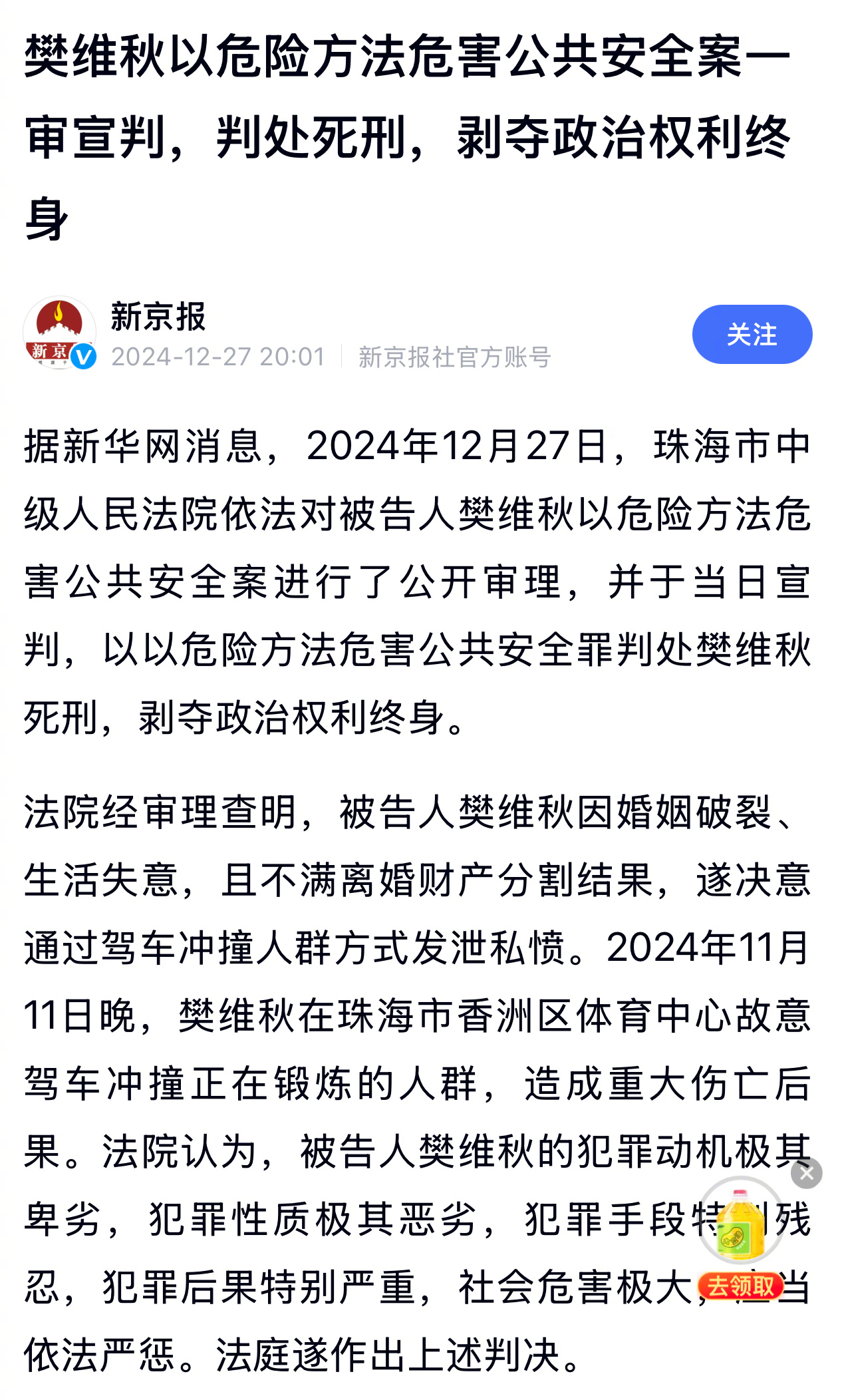 樊维秋驾车冲撞人群被判死刑  死有余辜。35条命。他至少应该死35遍。感谢法治的