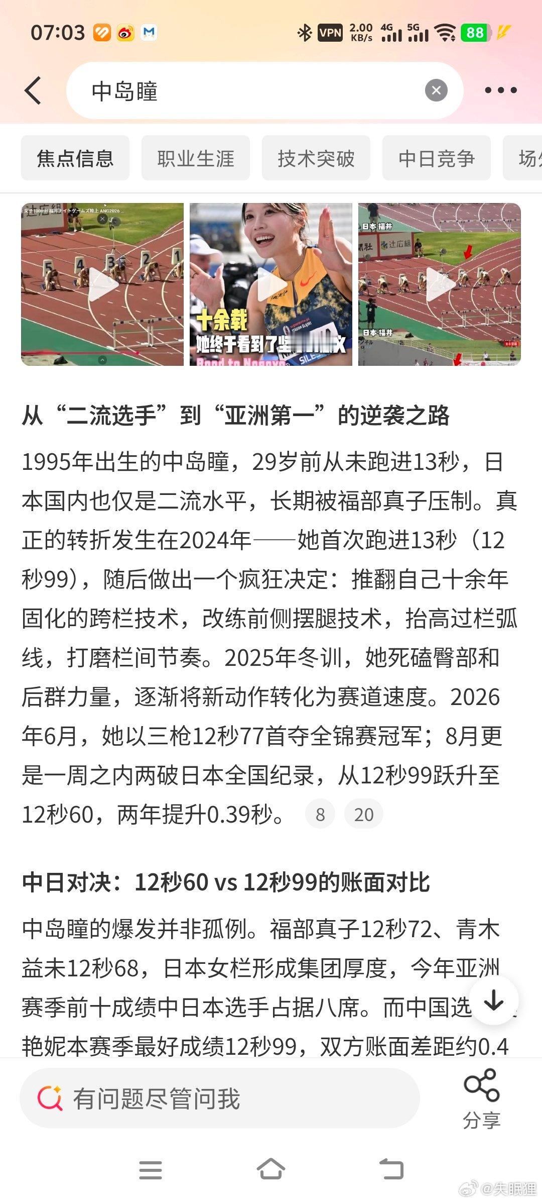日本这些女运动员的竞技状态保持得好长，一个体操冠军是99的，全场最年长。另一个今