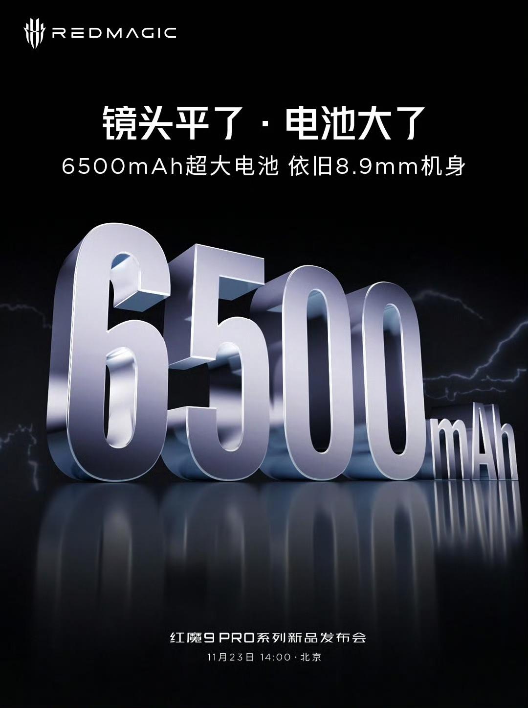 这次红魔9 Pro系列真的太强悍了，电池做到了6500mAh，这续航又可以刷新记