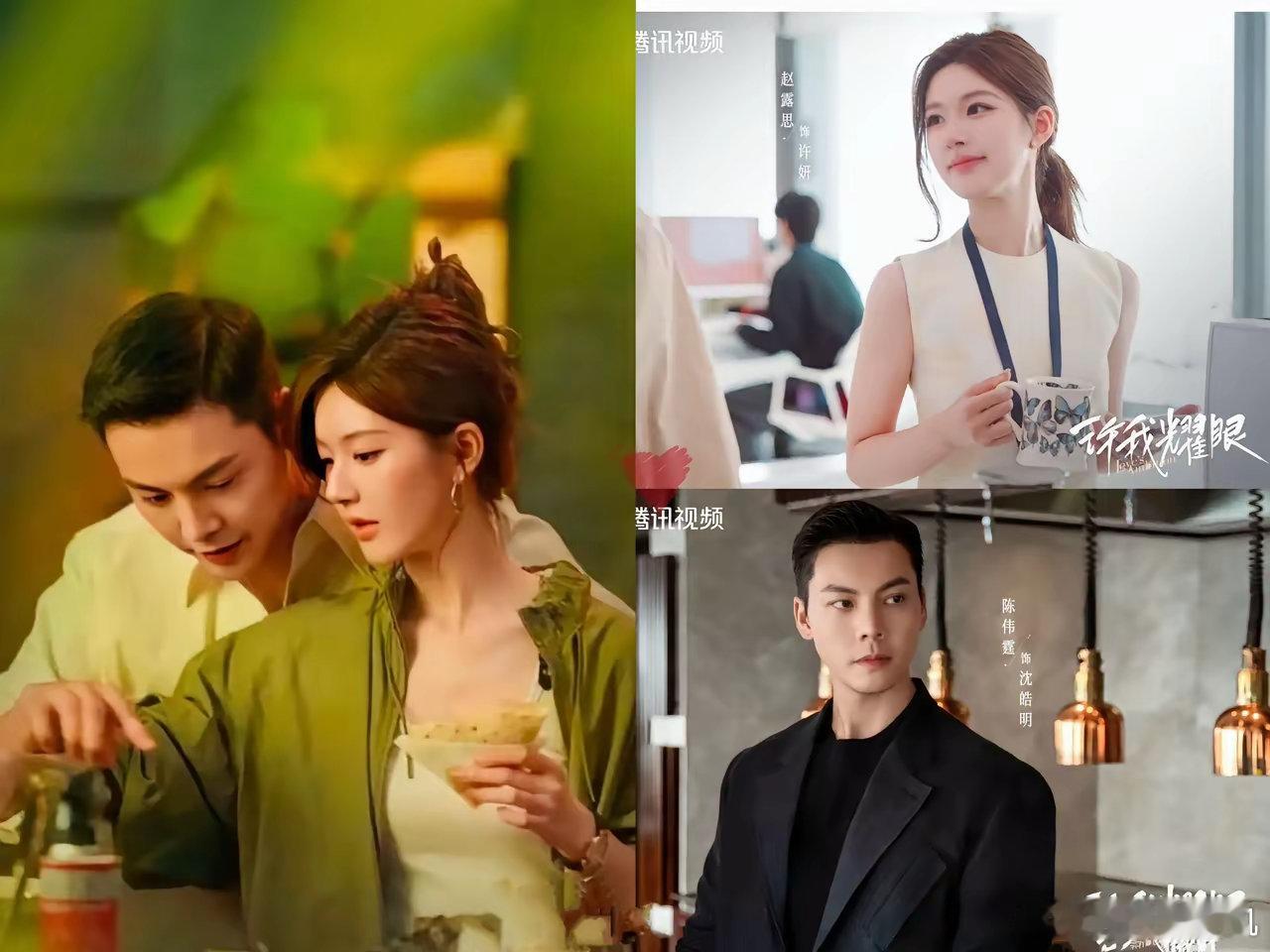赵露思和陈伟霆主演的《许你耀眼》终于要有动静了！听说下周六就开播，这是真的吗？简