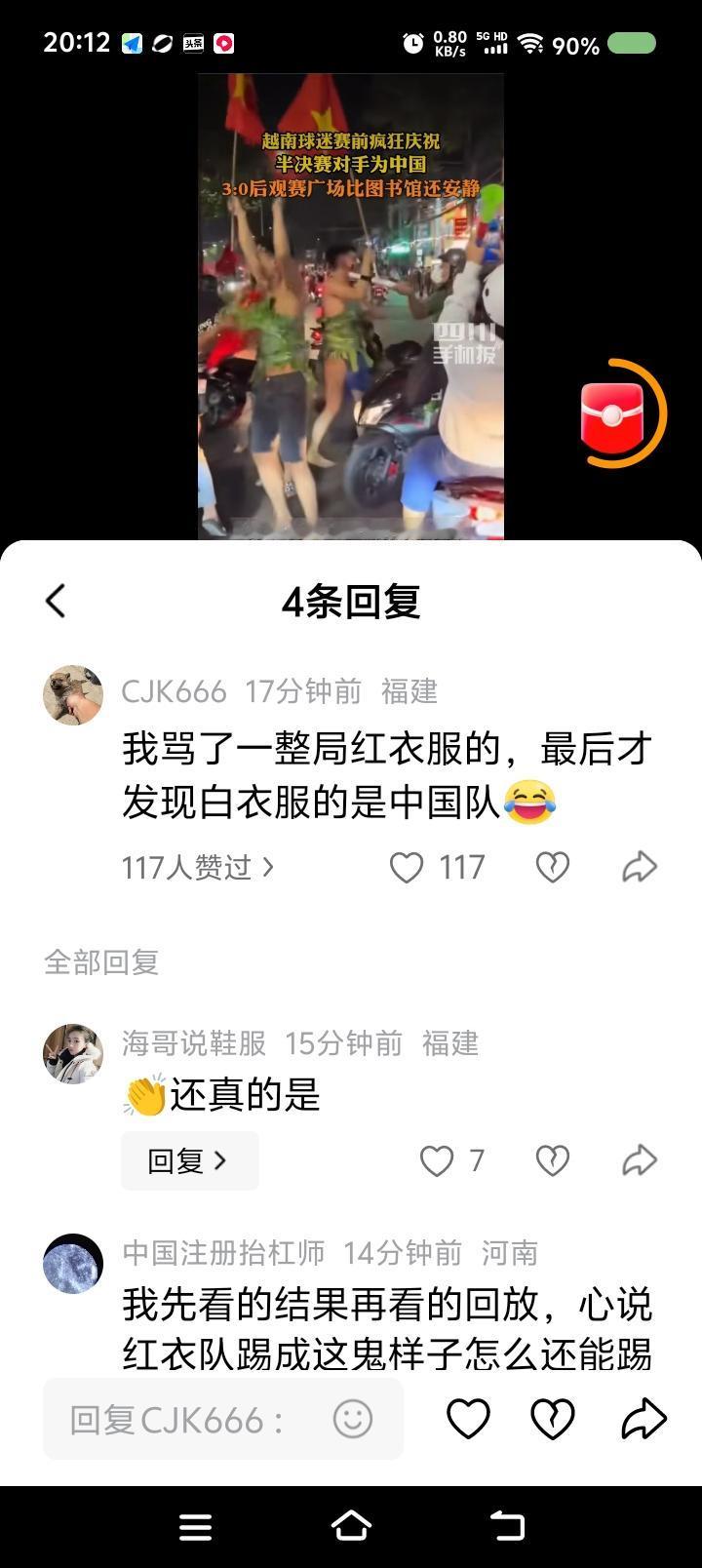 这条评论的背后是什么鬼？——
据报道，近日，∪23足球亚洲杯比赛，中国队击败越南