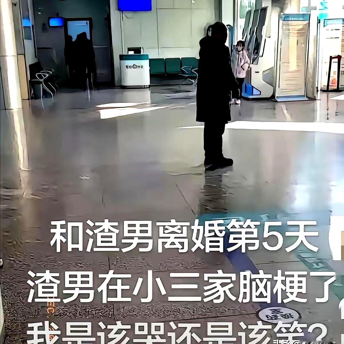 离婚才五天, 前夫在小三家因“过嗨”突发脑梗, 还没办完婚礼就被120送进ICU