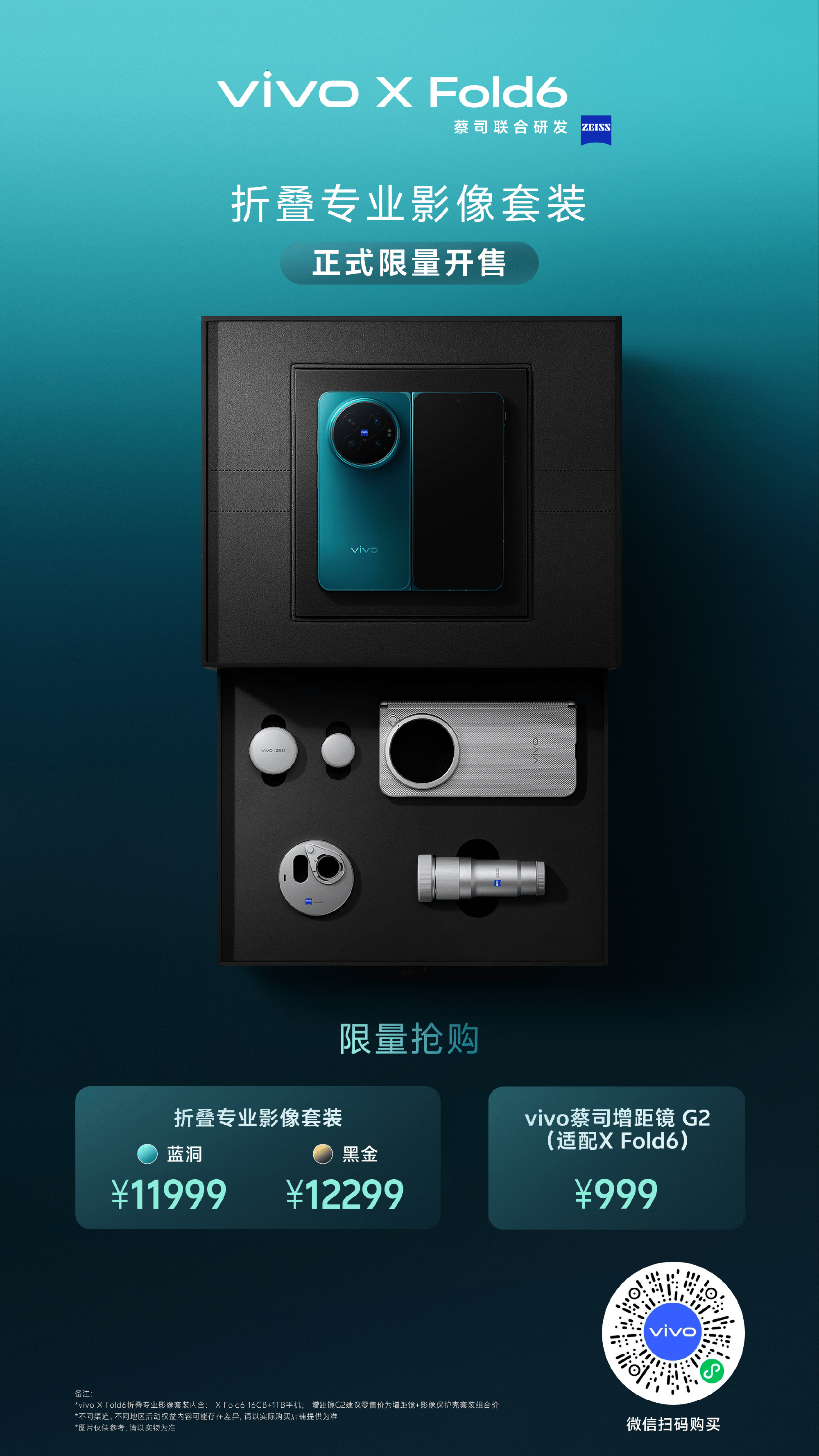 vivo X Fold6 今天正式开售7999元起的价格，在折叠屏里属实全能，原