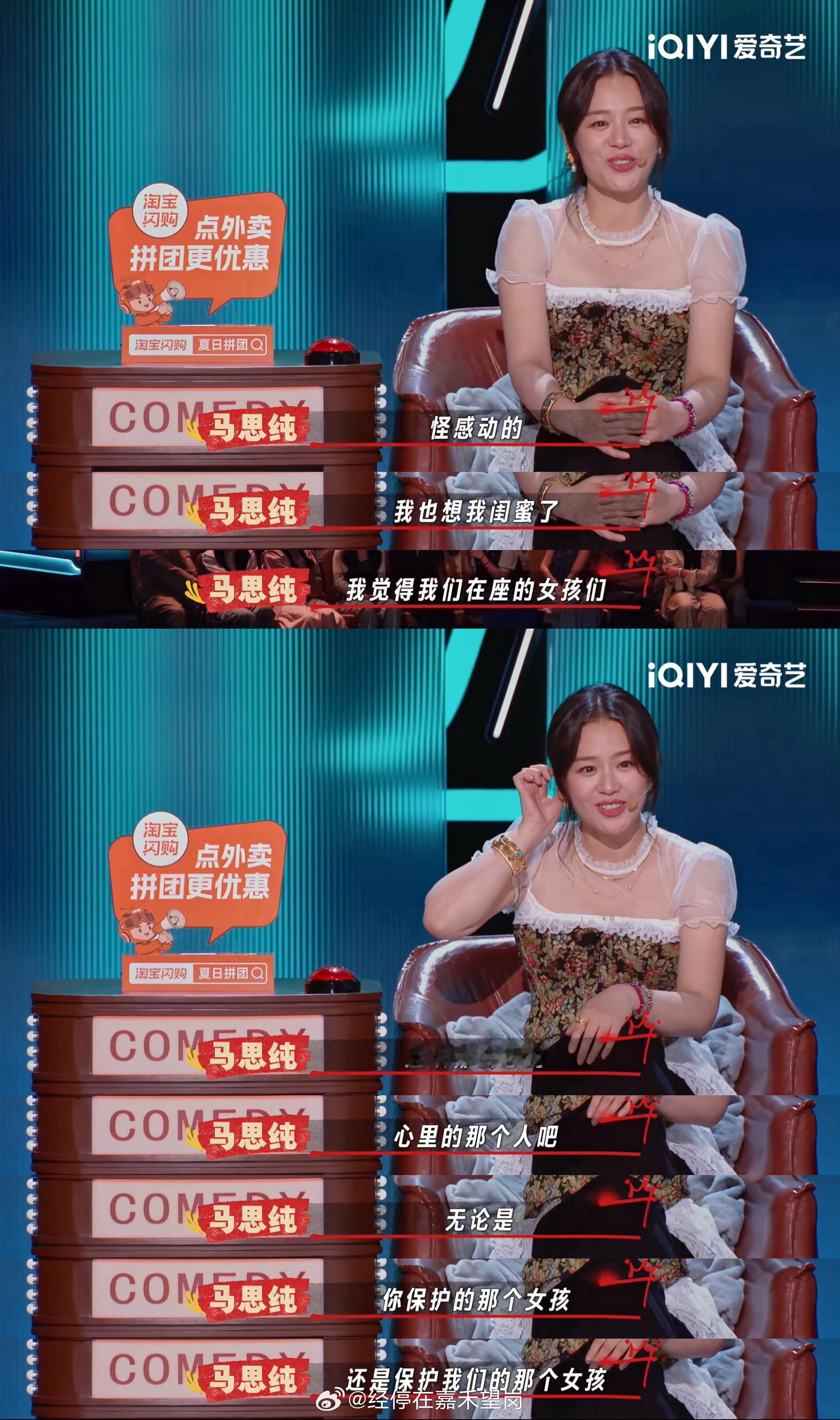 马思纯因为闺蜜而变强大喜剧之王单口季真·被马思纯这段话暖到了！曾经那个小心翼翼、
