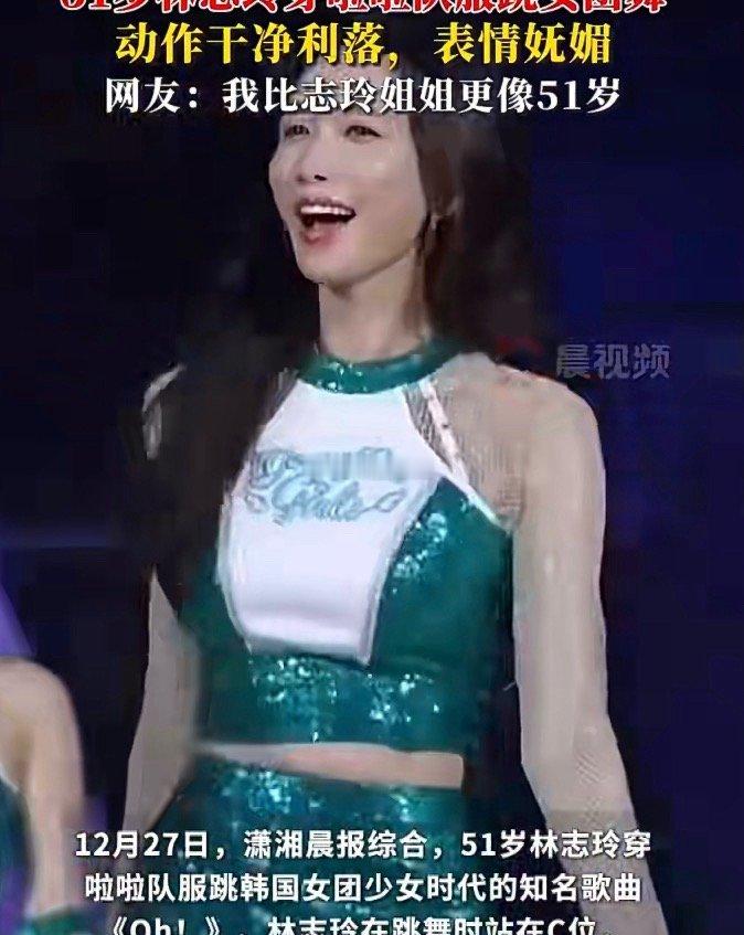 51岁林志玲穿啦啦队服跳女团舞她的51岁和别人的51岁不是同一个51岁同样是做了