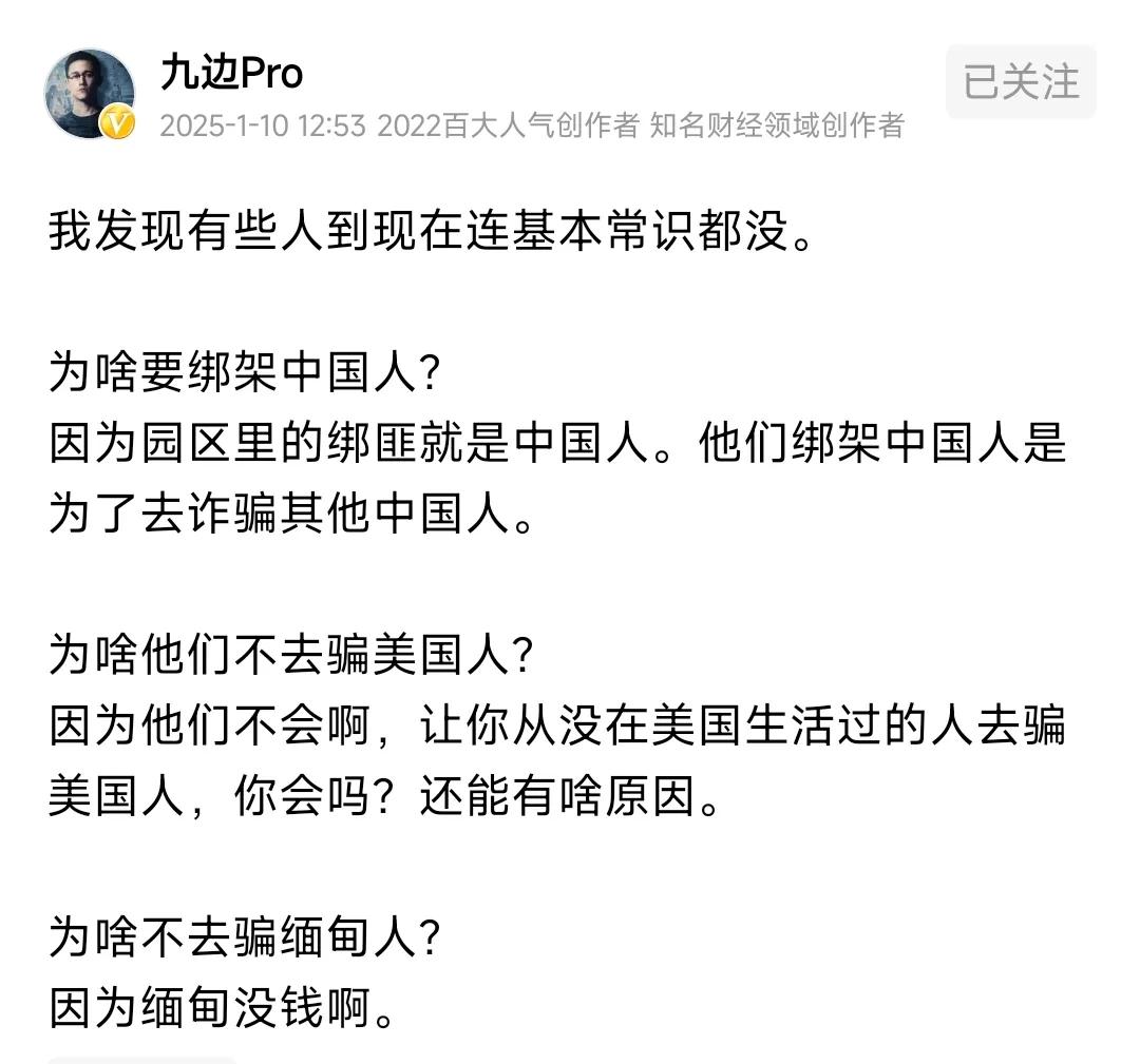 对于缅甸绑架这件事，九边觉得很多人犯了常识错误。

他的观点是，关键是熟人作案。