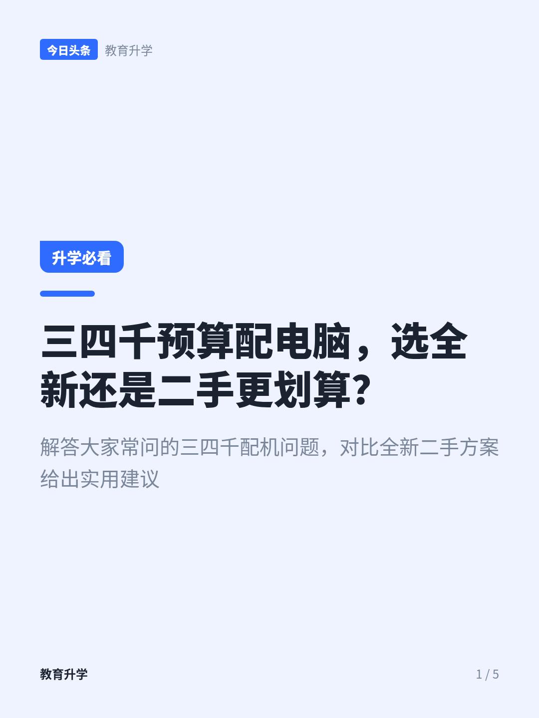 三四千预算配高性价比全新电脑有多难？行情真相一文说清
最近不少打算装机的朋友都在