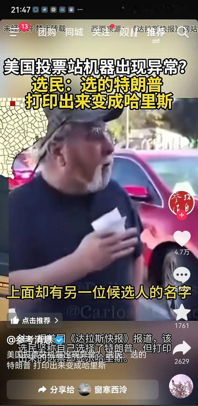 投票特朗普，结果却是哈里斯？这选举操作，真是让人看不懂！
特朗普，直肠子，直接开