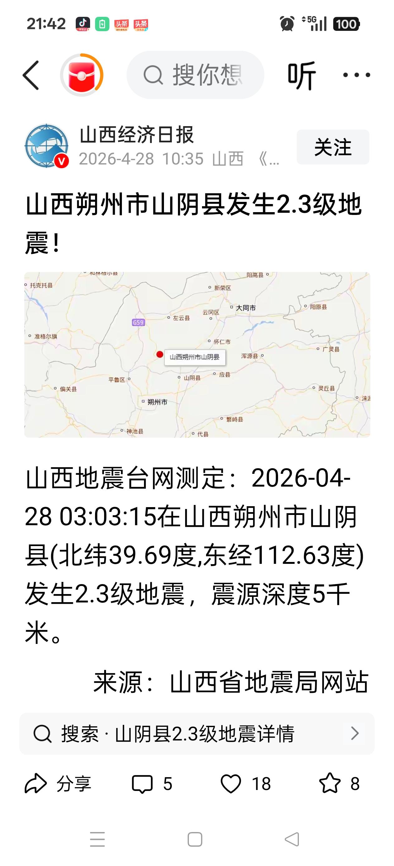 山西朔州、云南楚雄、四川甘孜。
   祈愿平安，未雨绸缪
    ①③⑤震讯信息