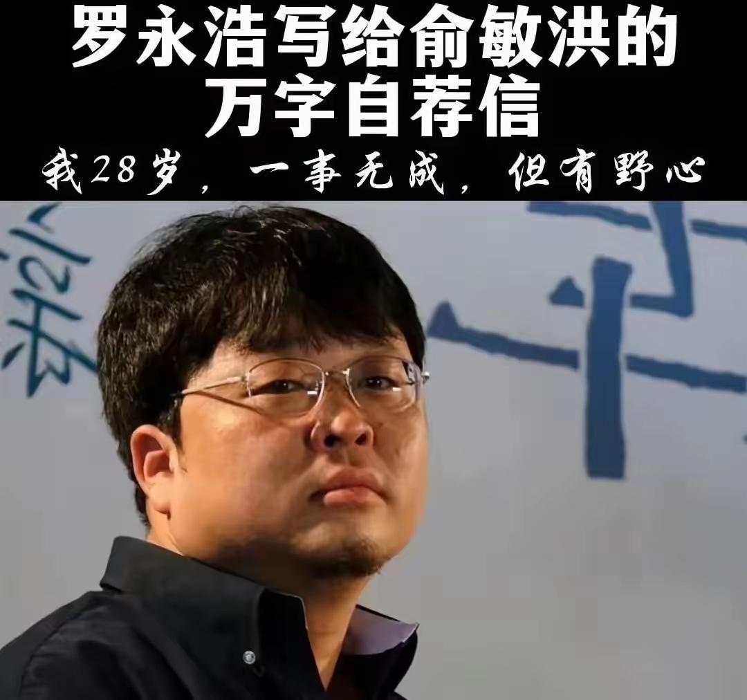 罗永浩就像个“叛逆学霸”，浑身都是反差萌！高二退学，不是因为学不会，而是嫌学校教