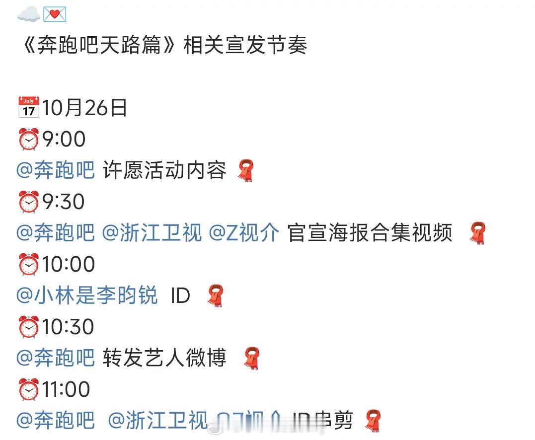李昀锐《奔跑吧天路篇》相关宣发节奏 ​​​