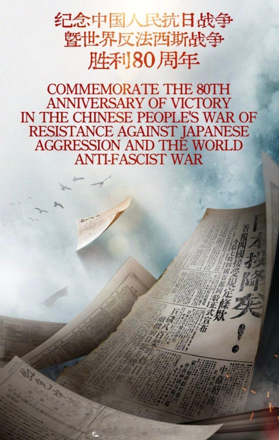 日本战败投降80周年1945年8月15日，血火淬炼的曙光刺破黑暗。3500万伤亡