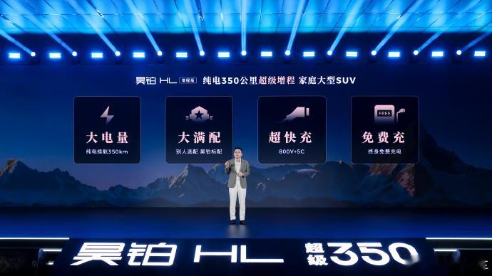 大电量增程一周只充一次电 上市价格26.98-31.98万的广汽昊铂HL增程版。
