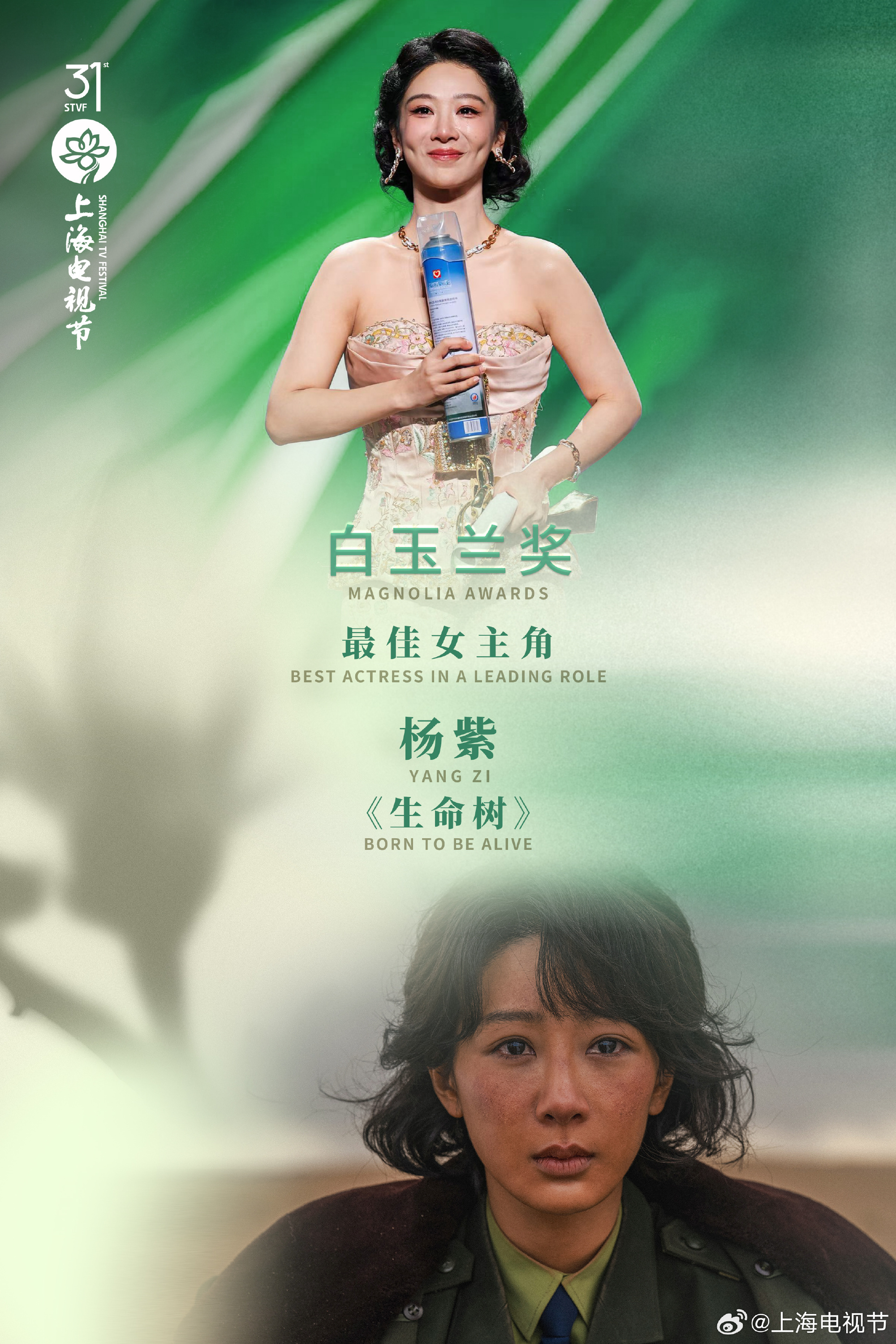 杨紫杨紫经纪人抱着杨紫哭恭喜演员杨紫斩获白玉兰最佳女主角！自小登台演戏，一路成长