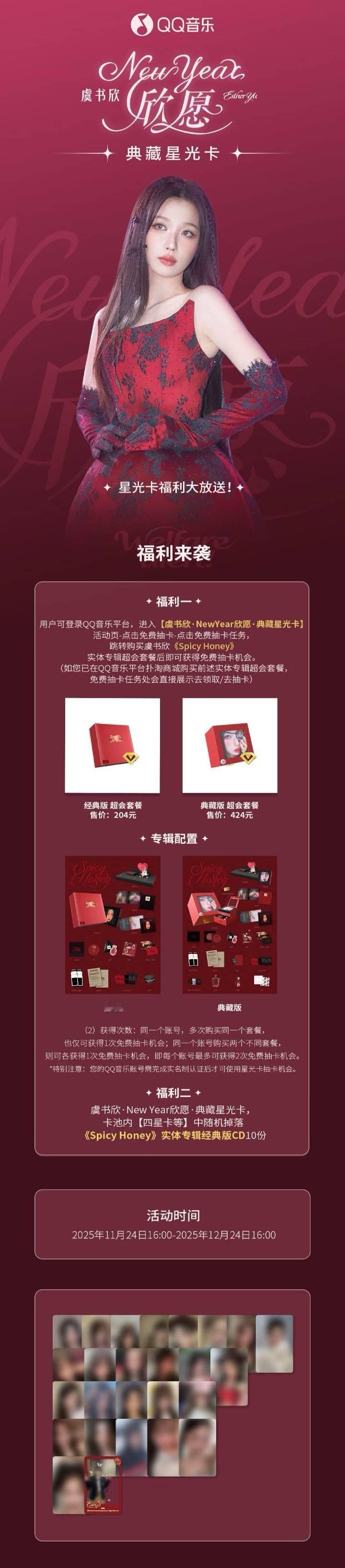 Q音超会福利是星光卡 并且会随机掉落经典版CD 👏🏻 买了超会版本的鱼丝别忘