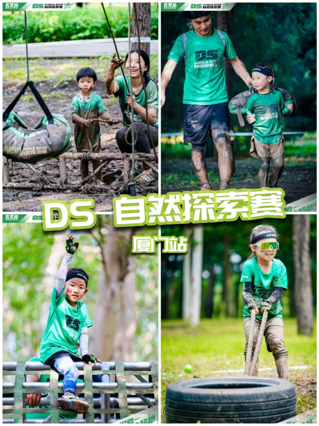 厦门亲子赛|一年一次的DS自然探索赛来啦❗