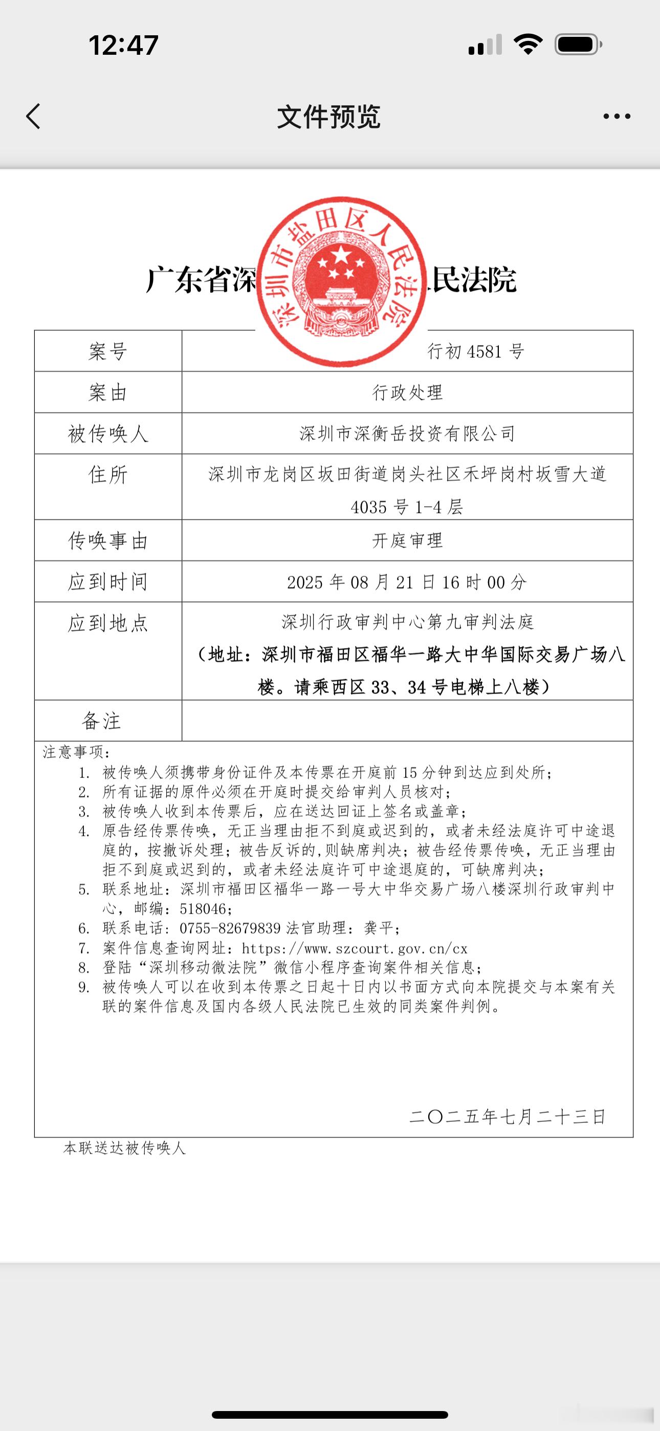 今天下午4点，我们肖传国医院起诉宝安区住建局违法拒批二次装修施工的行政诉讼在大中