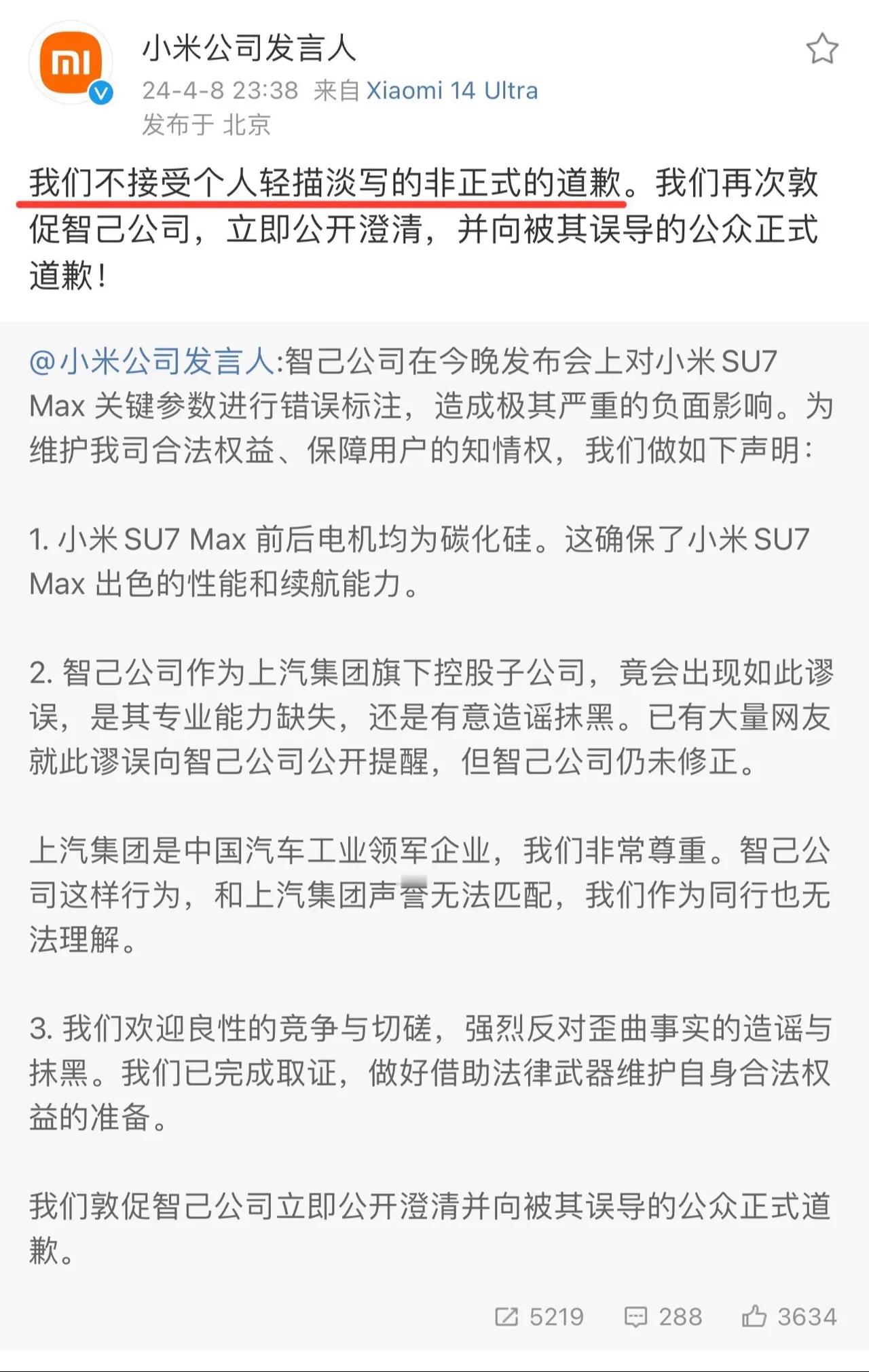 #小米喊话智己汽车正式道歉#与其对立硬刚，不如抱团取暖！要是当时小米发布会期间也