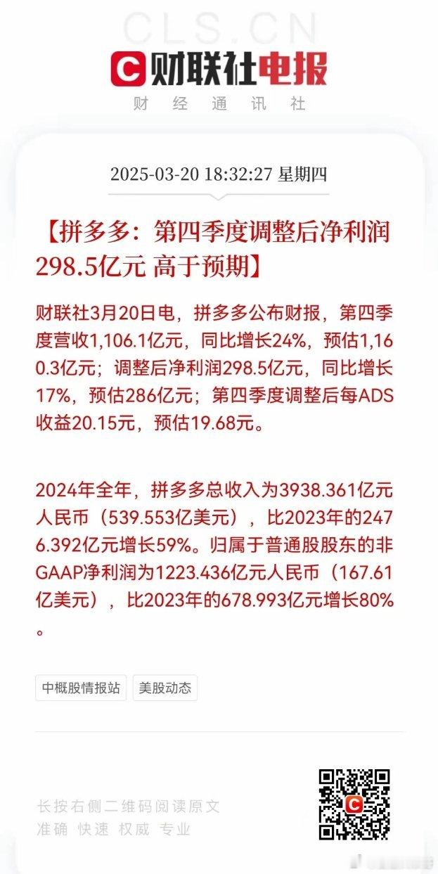 拼多多改名印钱钱！真的离谱！！就稍微总结一下吧。营收增速是阿里马的三倍，利润增速