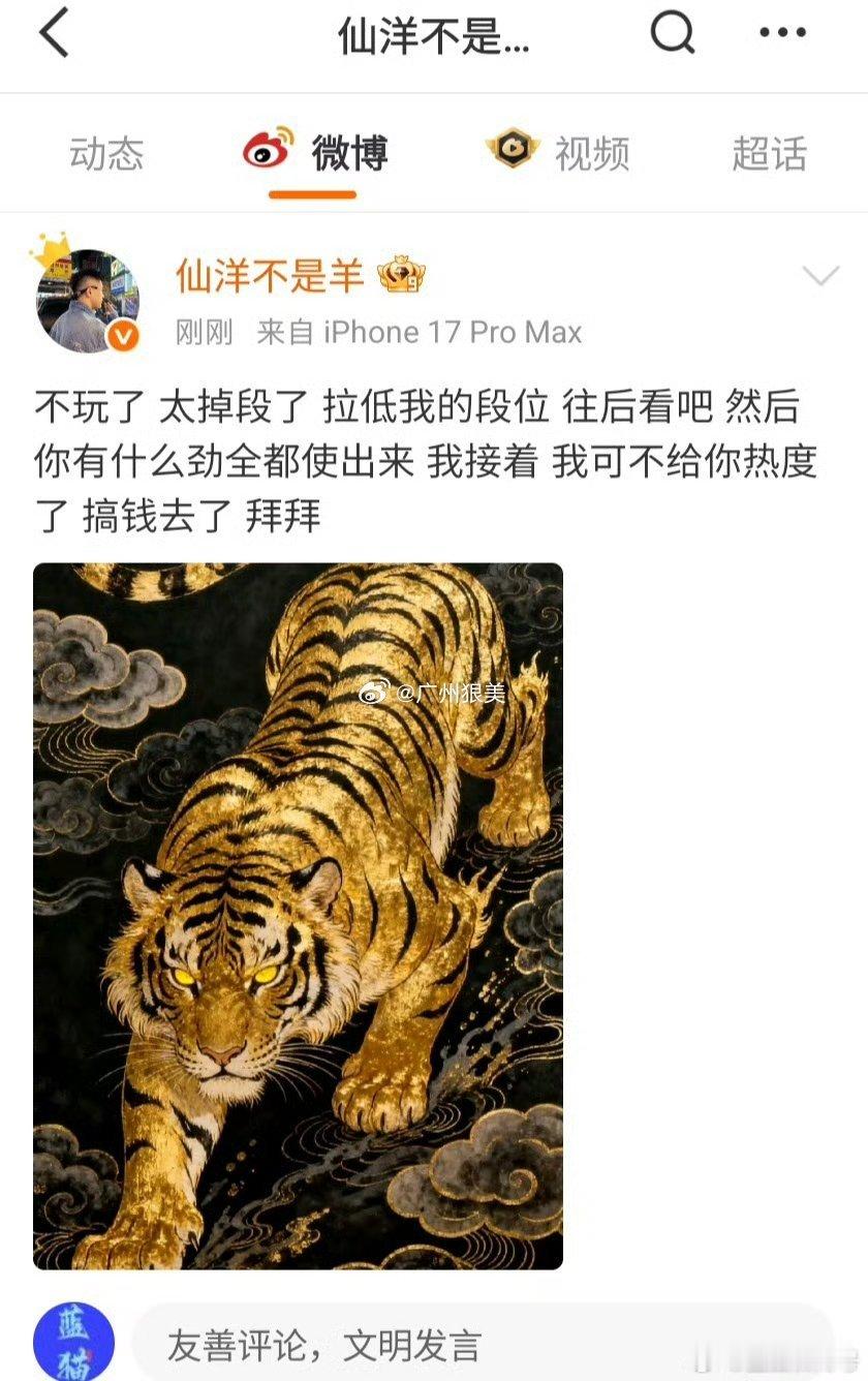 仙洋发文表态不再继续对线，直言太掉段位，不会再给对方热度，打算专心搞钱，二子爷与