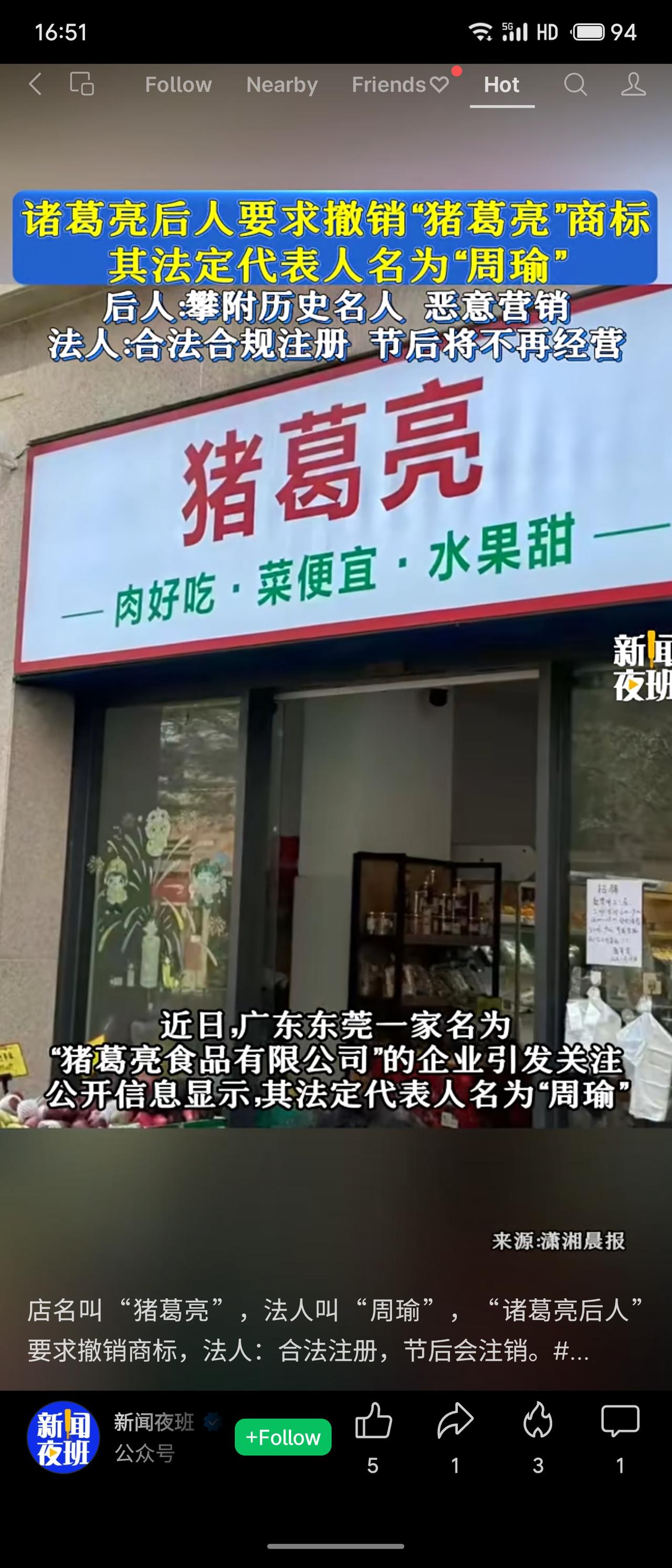 东莞“猪葛亮”食品公司因名称与历史名人诸葛亮谐音，被其后人投诉为恶意营销。公司法