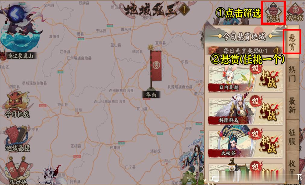 #阴阳师手游[超话]##超话创作官##游戏星玩家# 【地域鬼王】每日悬赏，副本介
