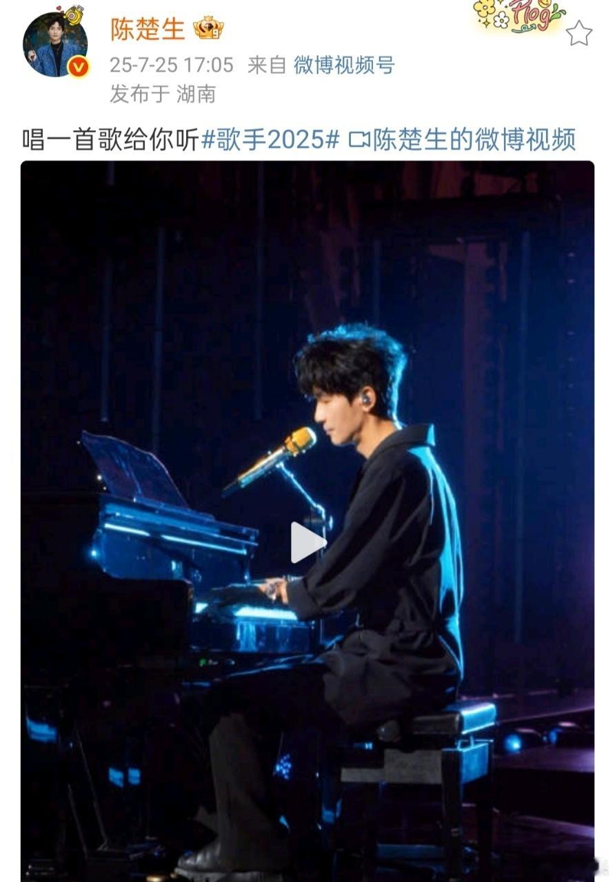 陈楚生选择弹钢琴作为我的解药 全能陈楚生又解锁新乐器！钢琴弹唱舞台温柔值拉满，他