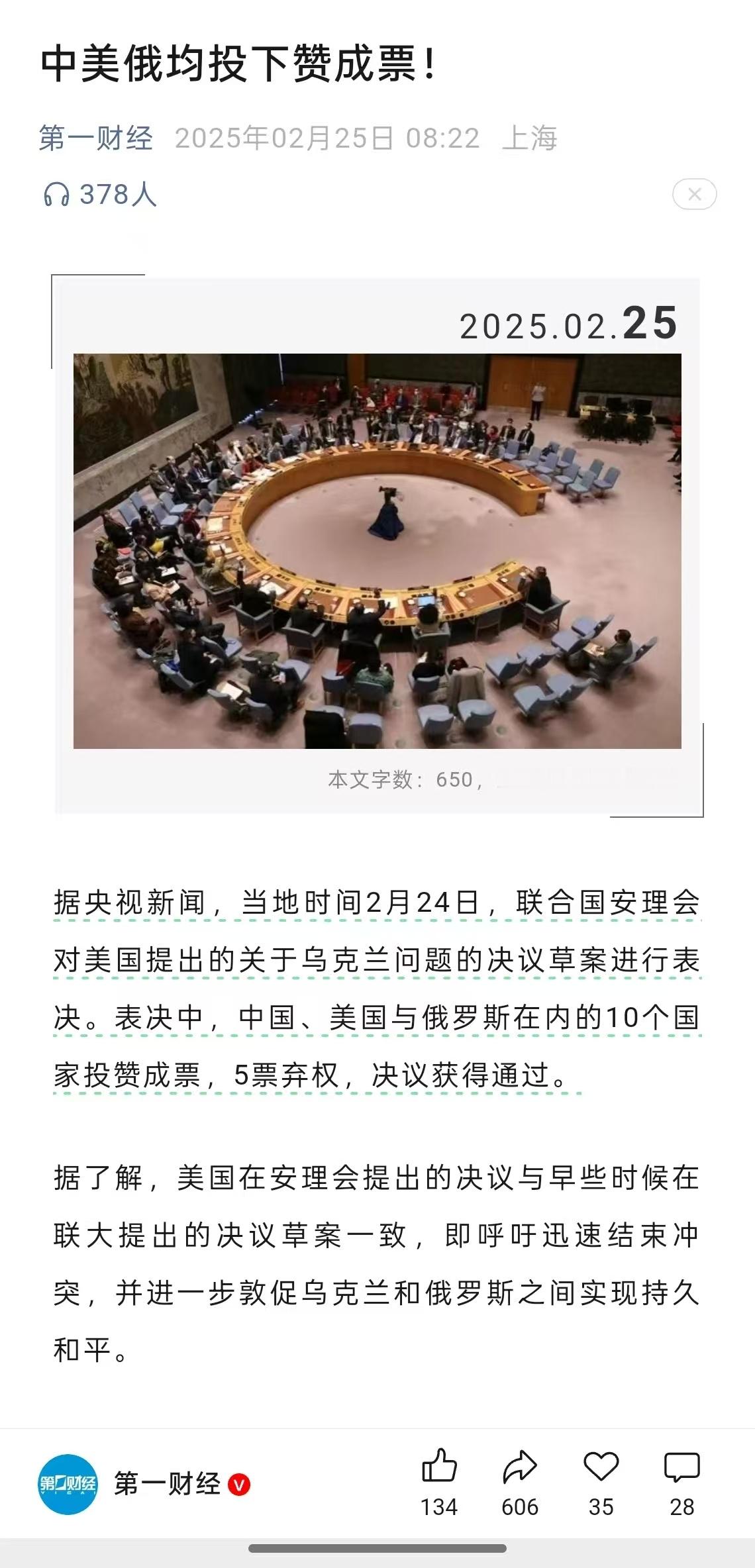 今天联合国投票，中美俄联手，赞成加否决，否定了欧洲和乌克兰的决议，通过了美国的决