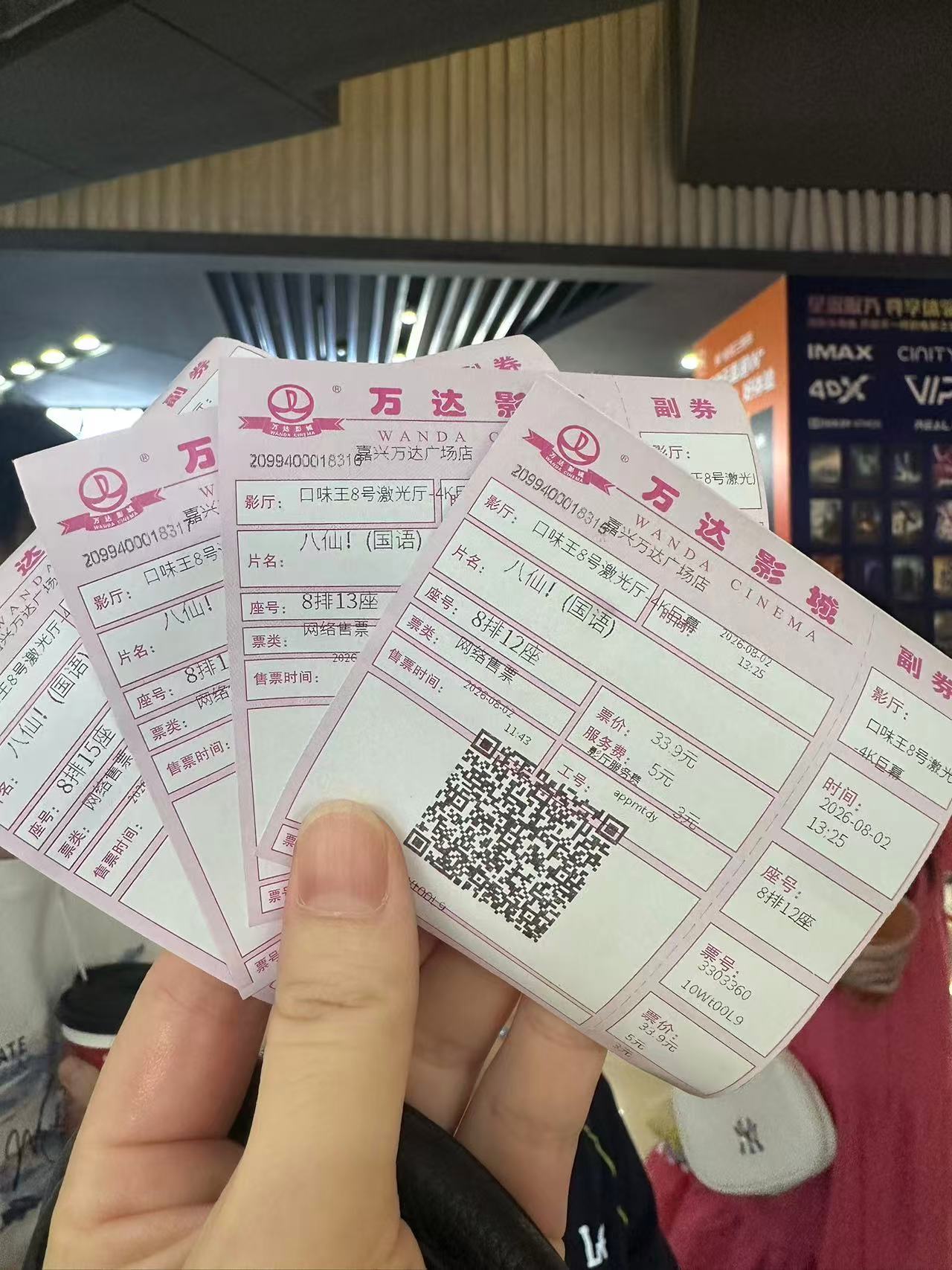电影八仙  今天去看了八仙，真的挺好看，大人小孩都爱看。 