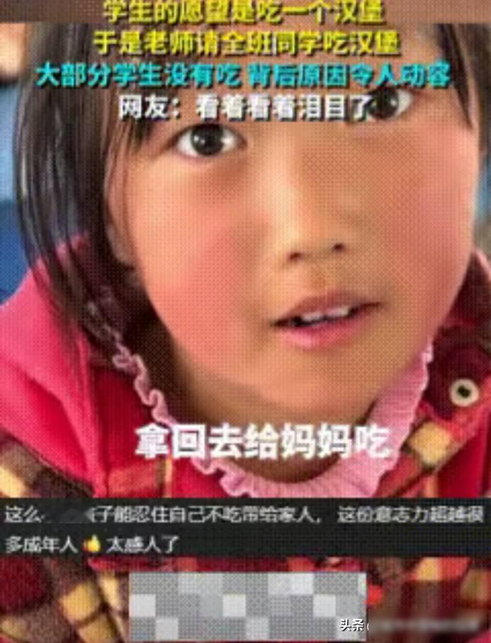 乡村女教师坚持两年帮学生实现小愿望，镇上连汉堡店都没有，她悄悄订了全班的份。
