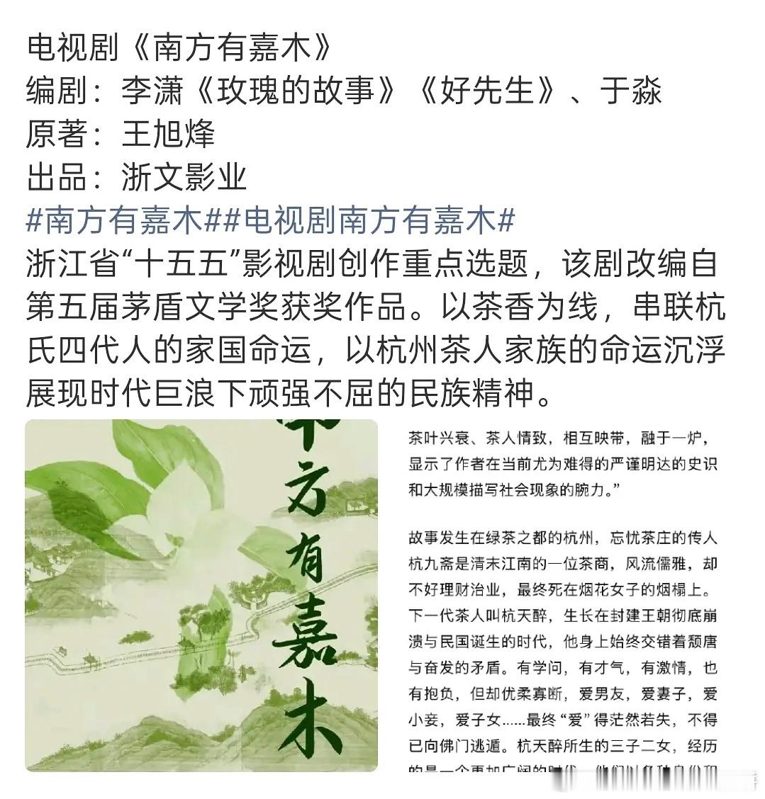 大饼来了，茅盾文学奖获奖作品《南方有嘉木》浙江省“十五五”影视剧创作重点选题，9