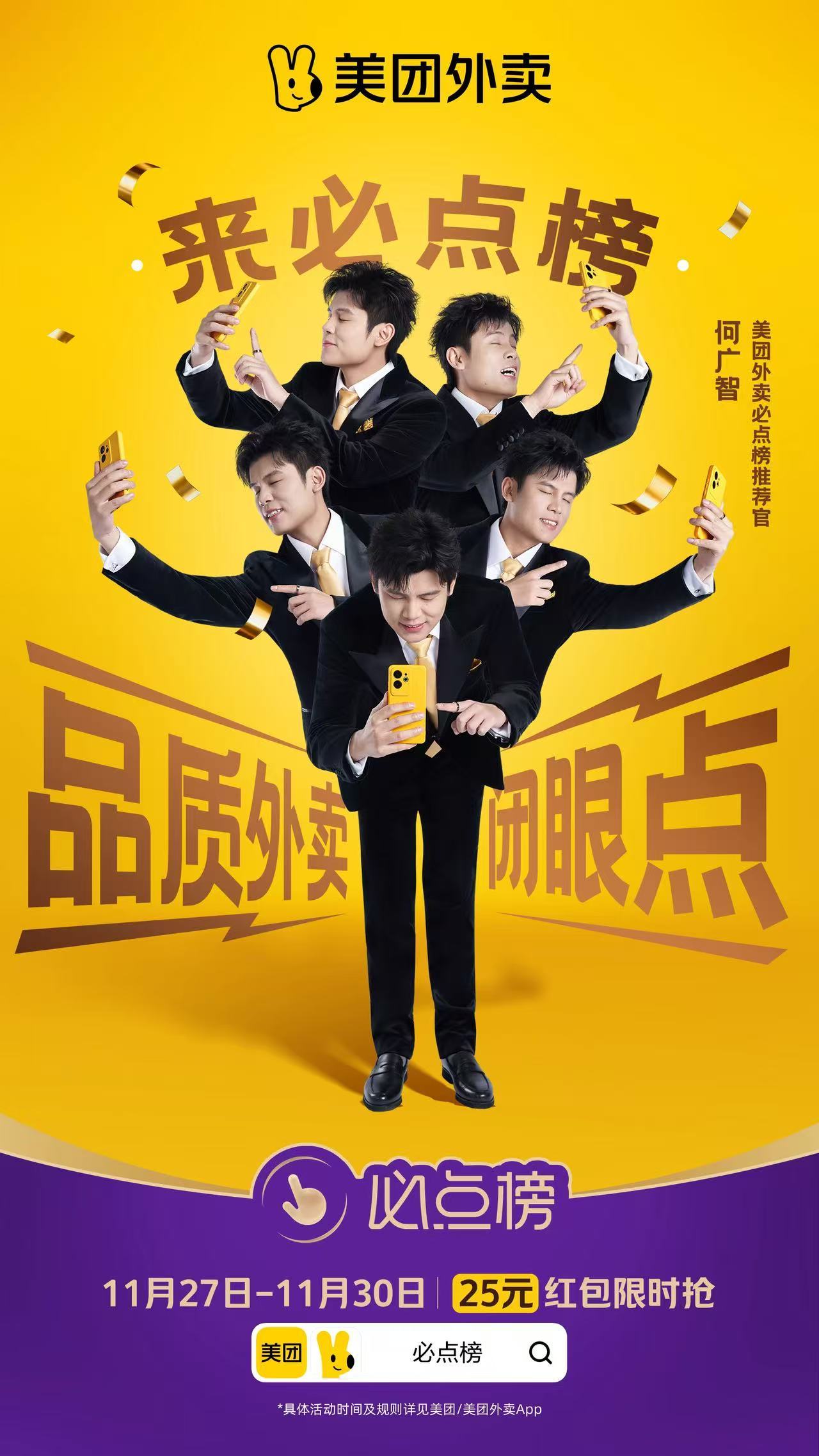 何广智这“忘本”笑不活！以前点外卖抠满减，现在美团外卖必点榜闭眼点不踩雷，品质外