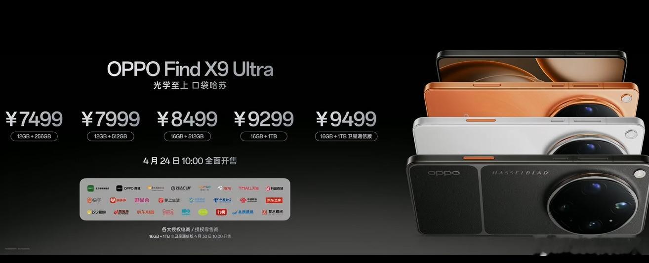 Find X9 Ultra：12+256GB 7499元；12+512GB 79