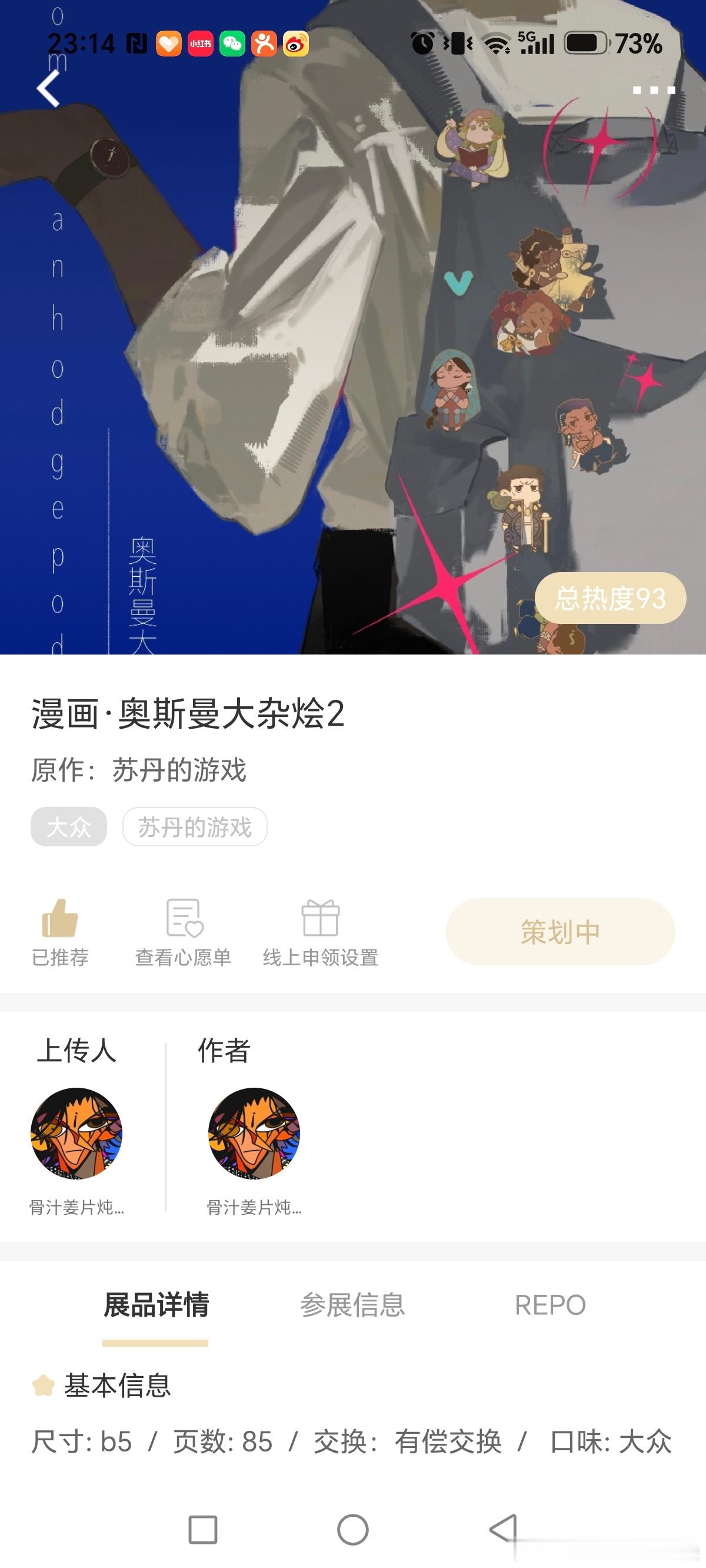把本子封面铲出来了，有需要的老大可以点点心愿单，会根据心愿单来备货具体请看cpp